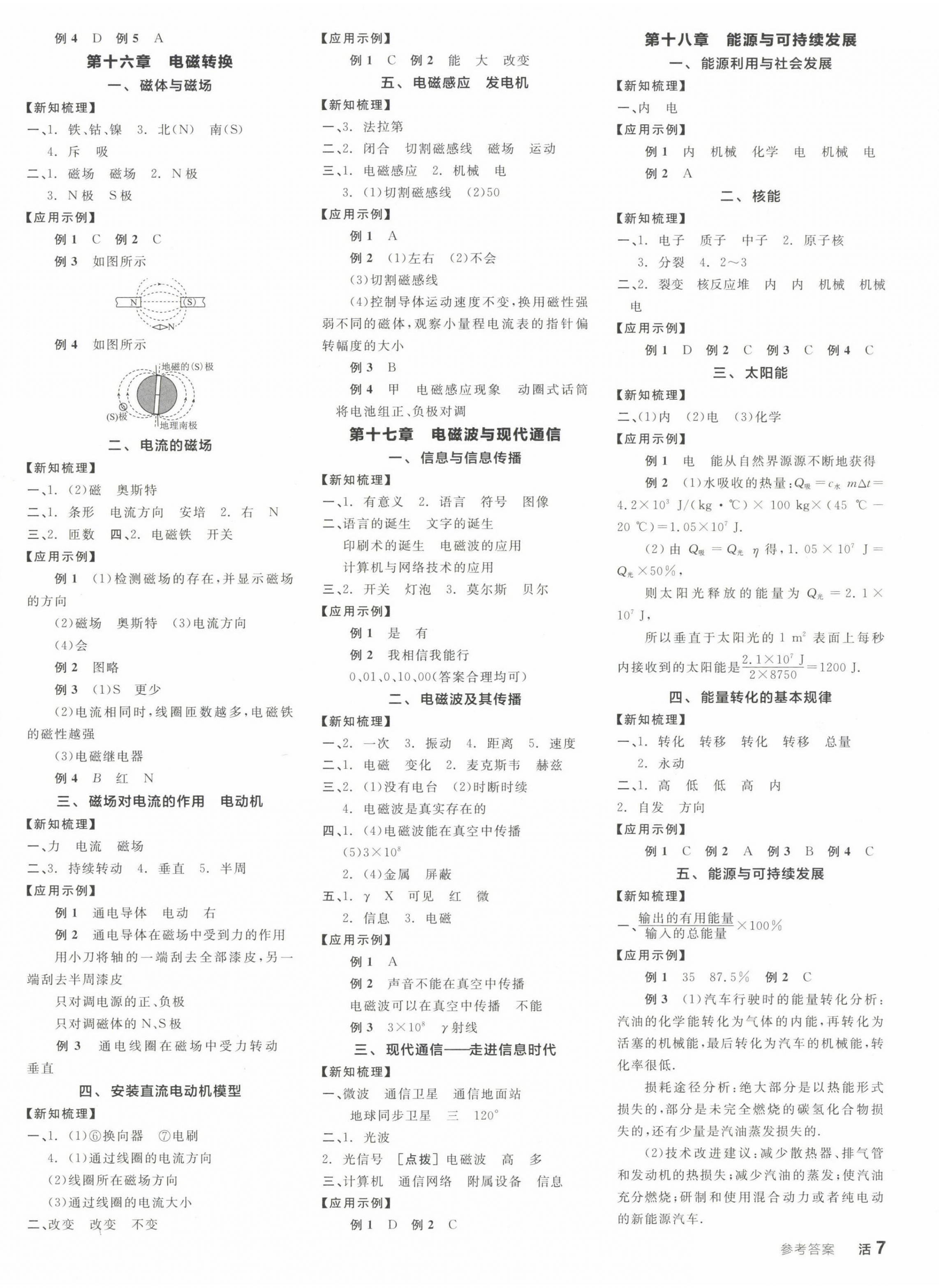 2023年全品学练考九年级物理下册苏科版徐州专版 第2页