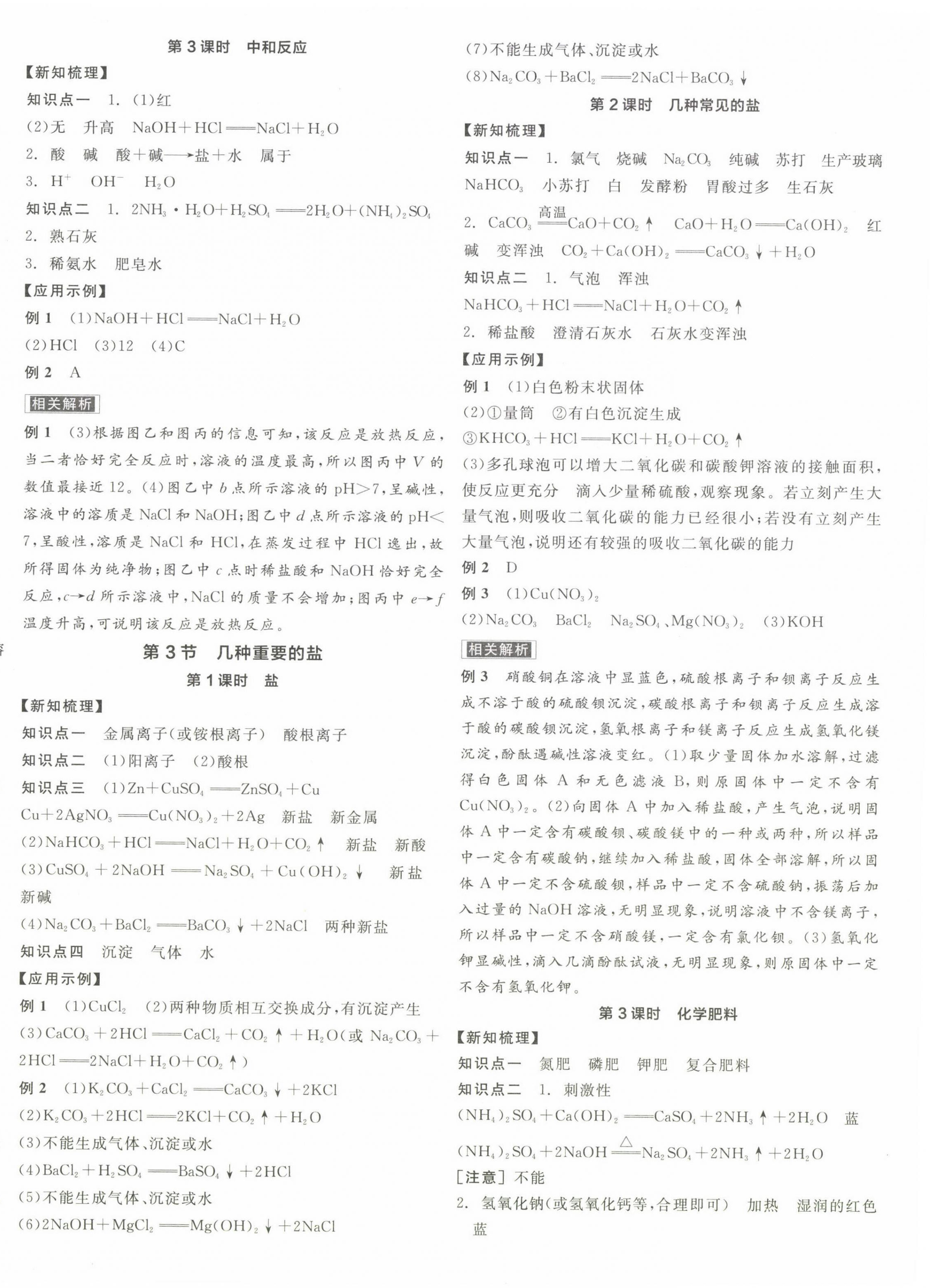 2023年全品学练考九年级化学下册沪教版徐州专版 第4页