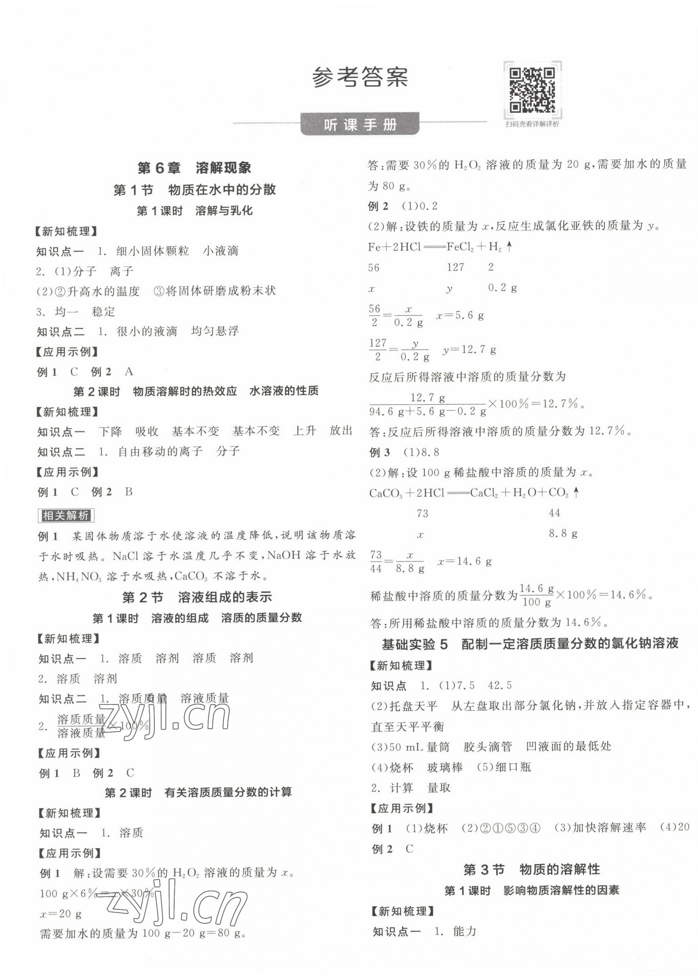 2023年全品学练考九年级化学下册沪教版徐州专版 第1页