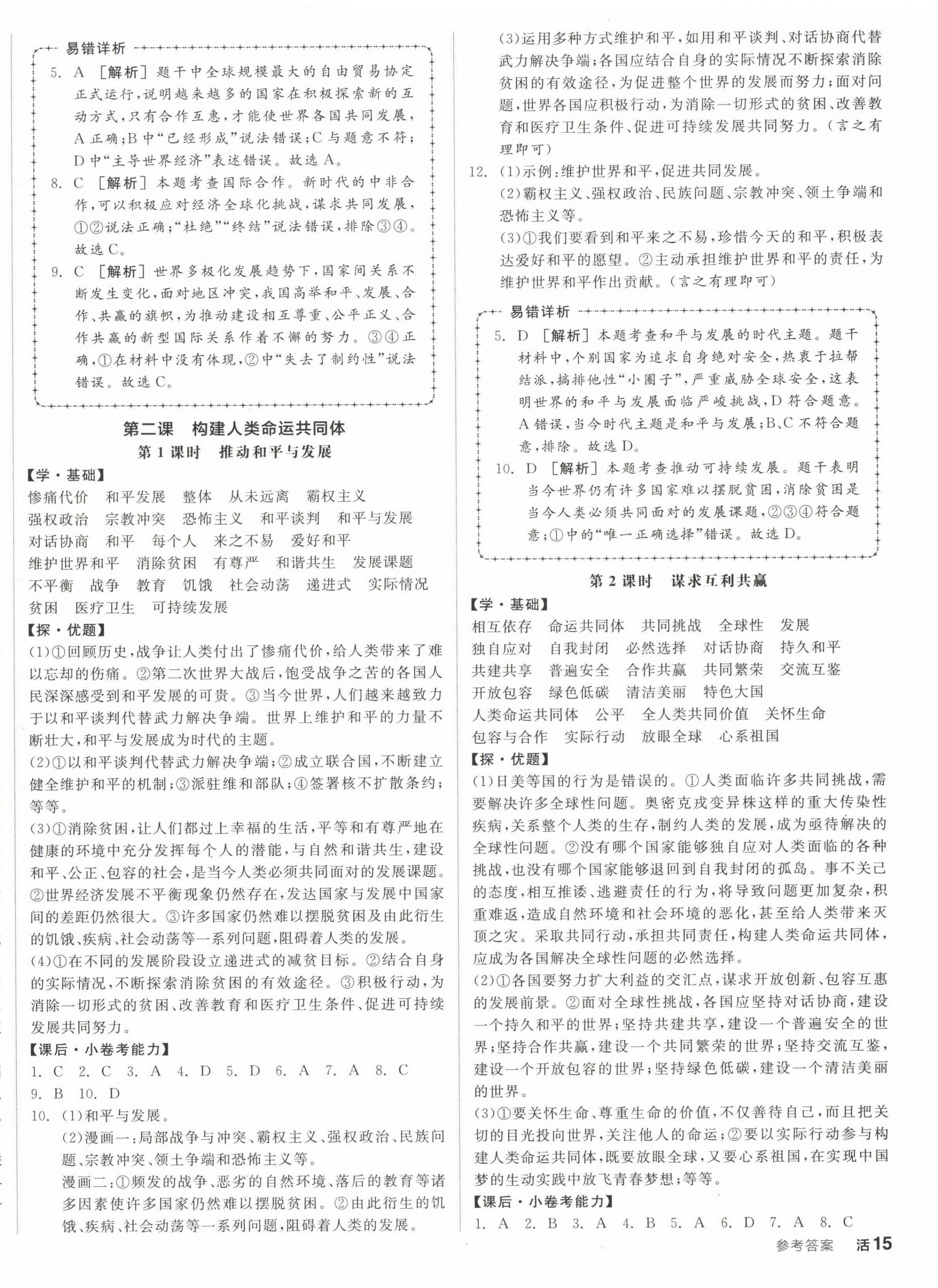 2023年全品学练考九年级道德与法治下册人教版徐州专版 第2页