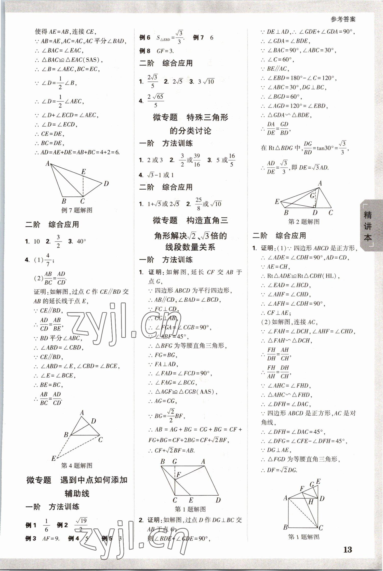 2023年萬唯中考試題研究數(shù)學(xué)河南專版 參考答案第12頁