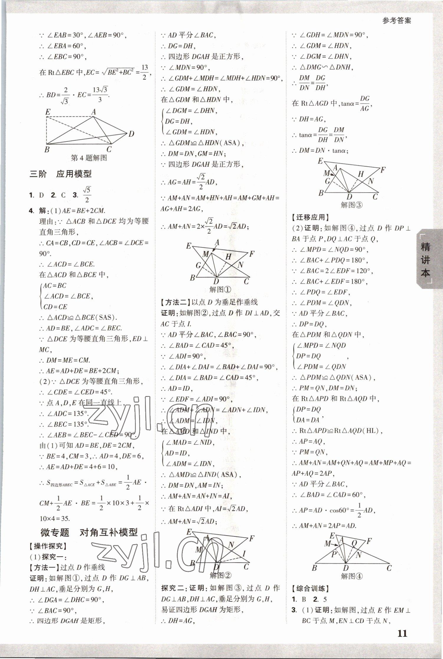 2023年萬唯中考試題研究數(shù)學(xué)河南專版 參考答案第10頁