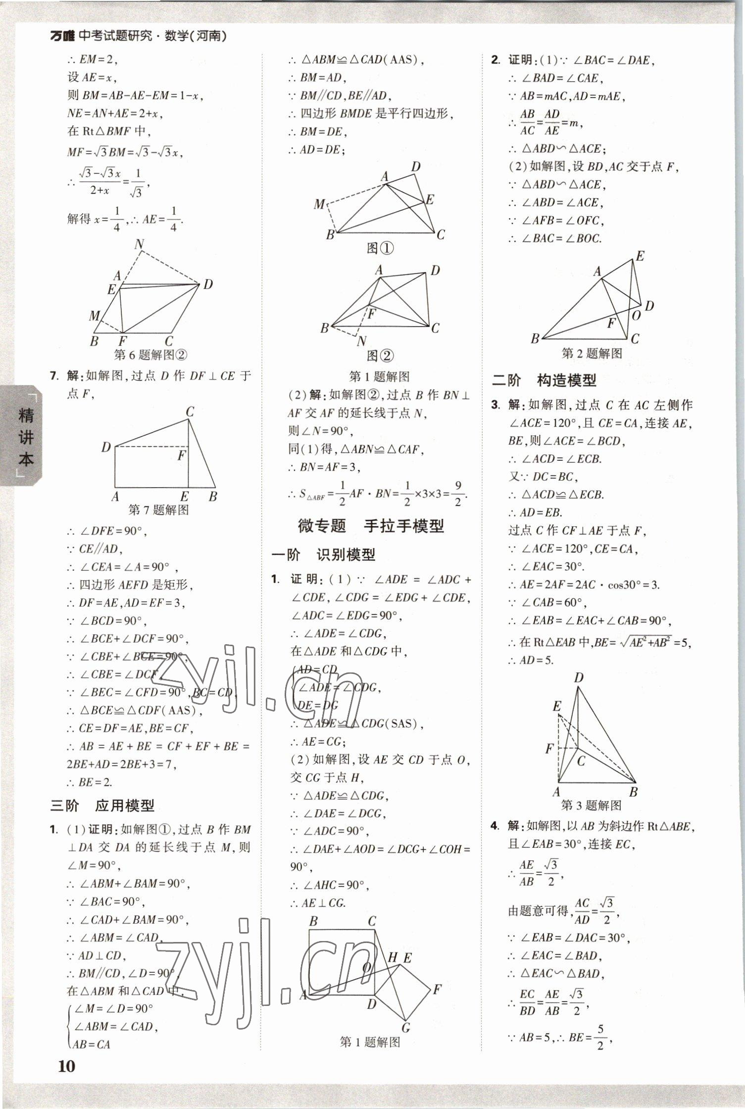 2023年萬(wàn)唯中考試題研究數(shù)學(xué)河南專版 參考答案第9頁(yè)