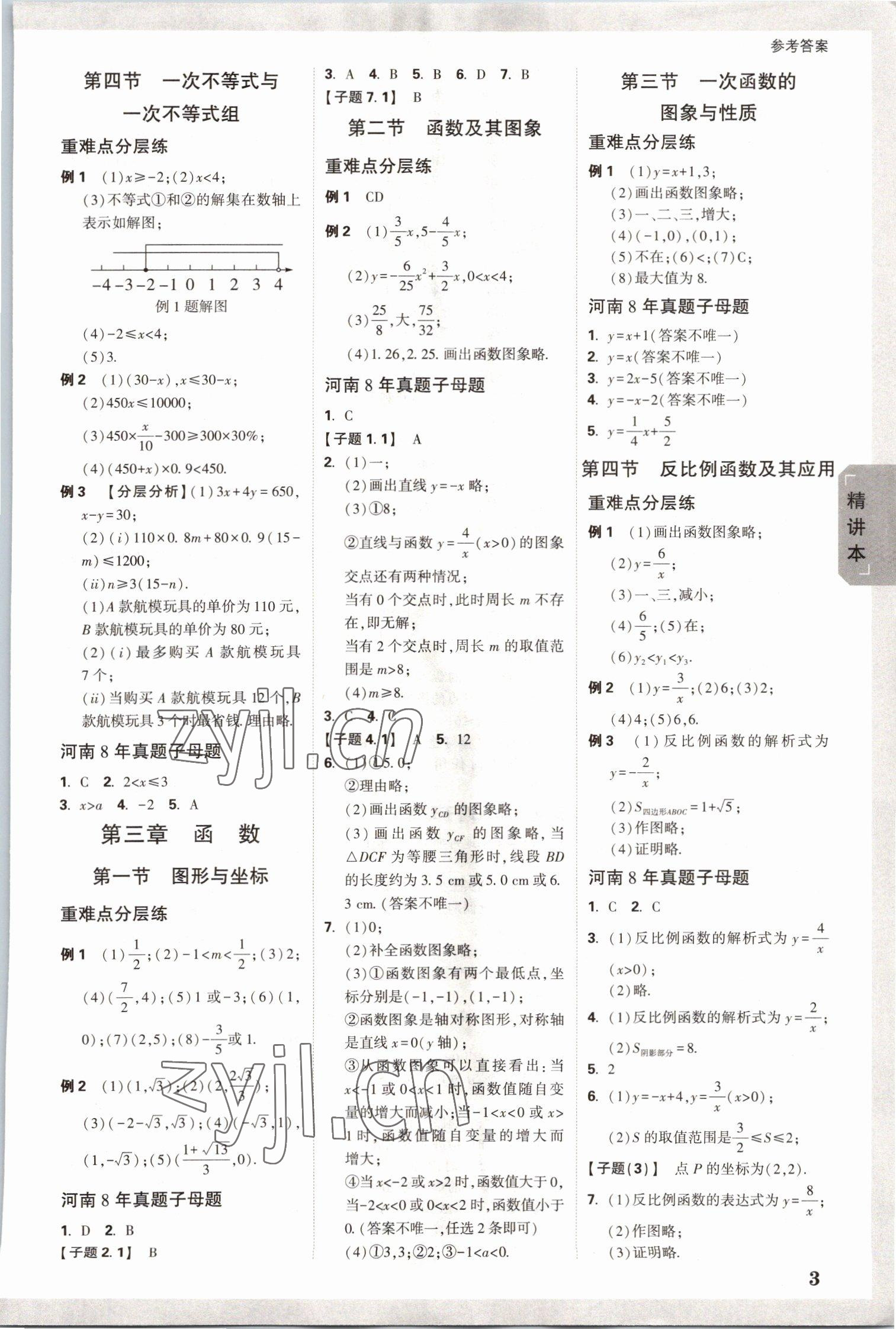 2023年萬(wàn)唯中考試題研究數(shù)學(xué)河南專(zhuān)版 參考答案第2頁(yè)