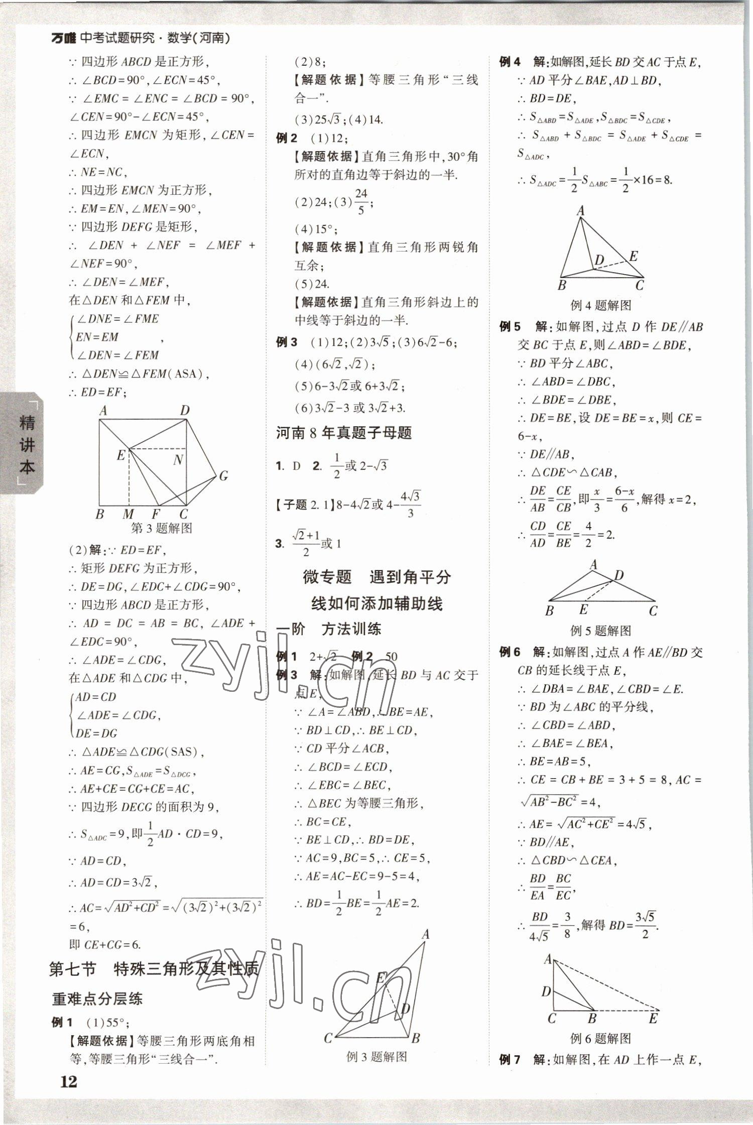 2023年萬唯中考試題研究數(shù)學(xué)河南專版 參考答案第11頁(yè)