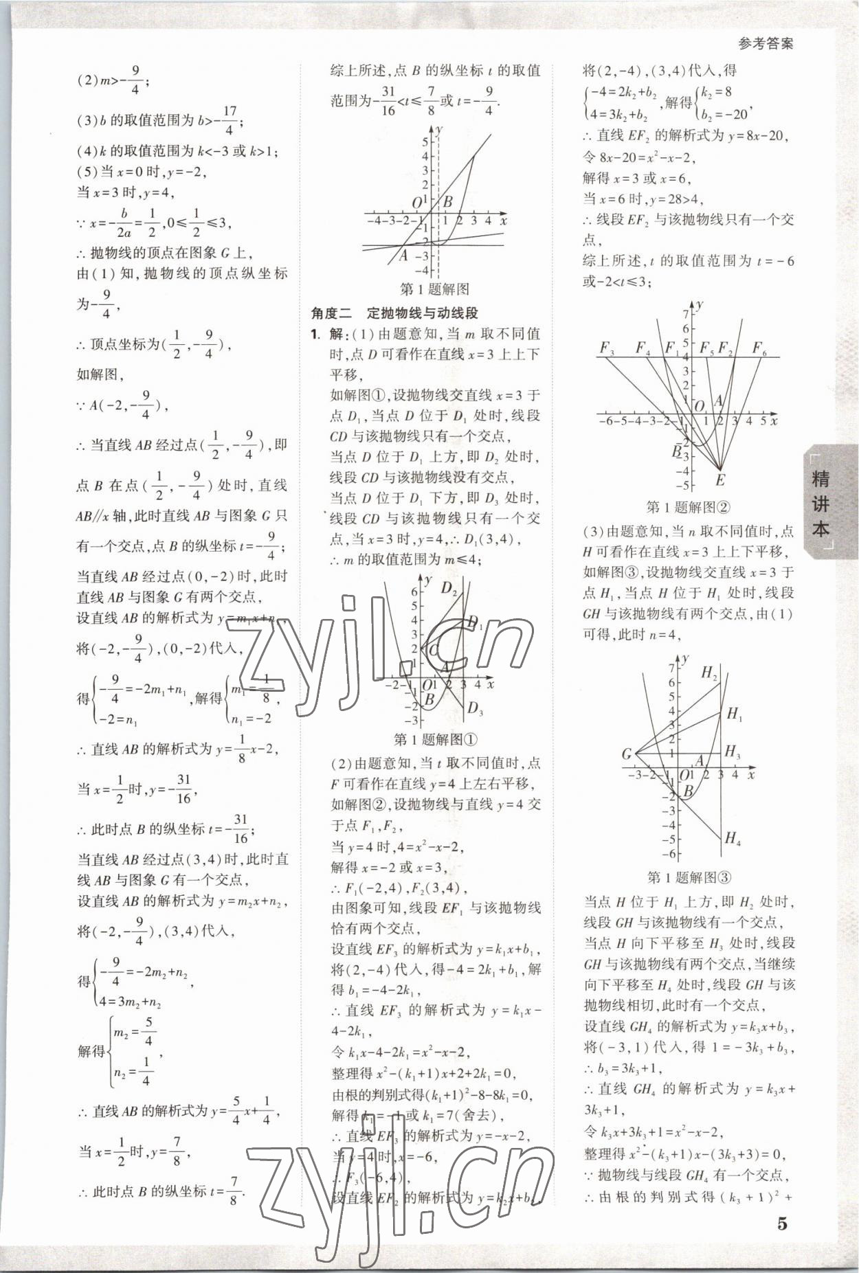 2023年萬唯中考試題研究數(shù)學(xué)河南專版 參考答案第4頁