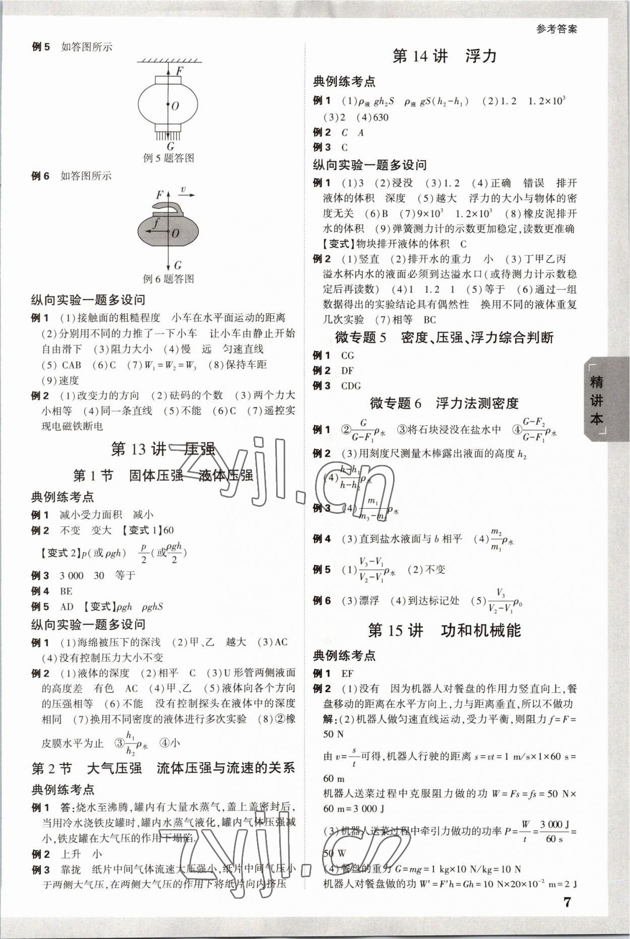 2023年萬(wàn)唯中考試題研究物理河南專版 參考答案第6頁(yè)