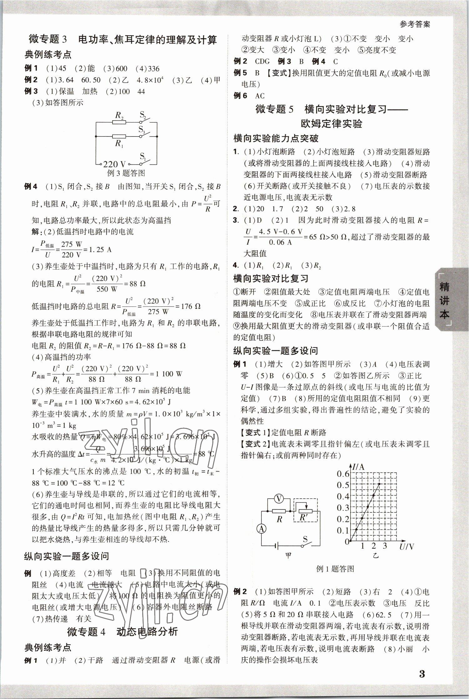 2023年万唯中考试题研究物理河南专版 参考答案第2页