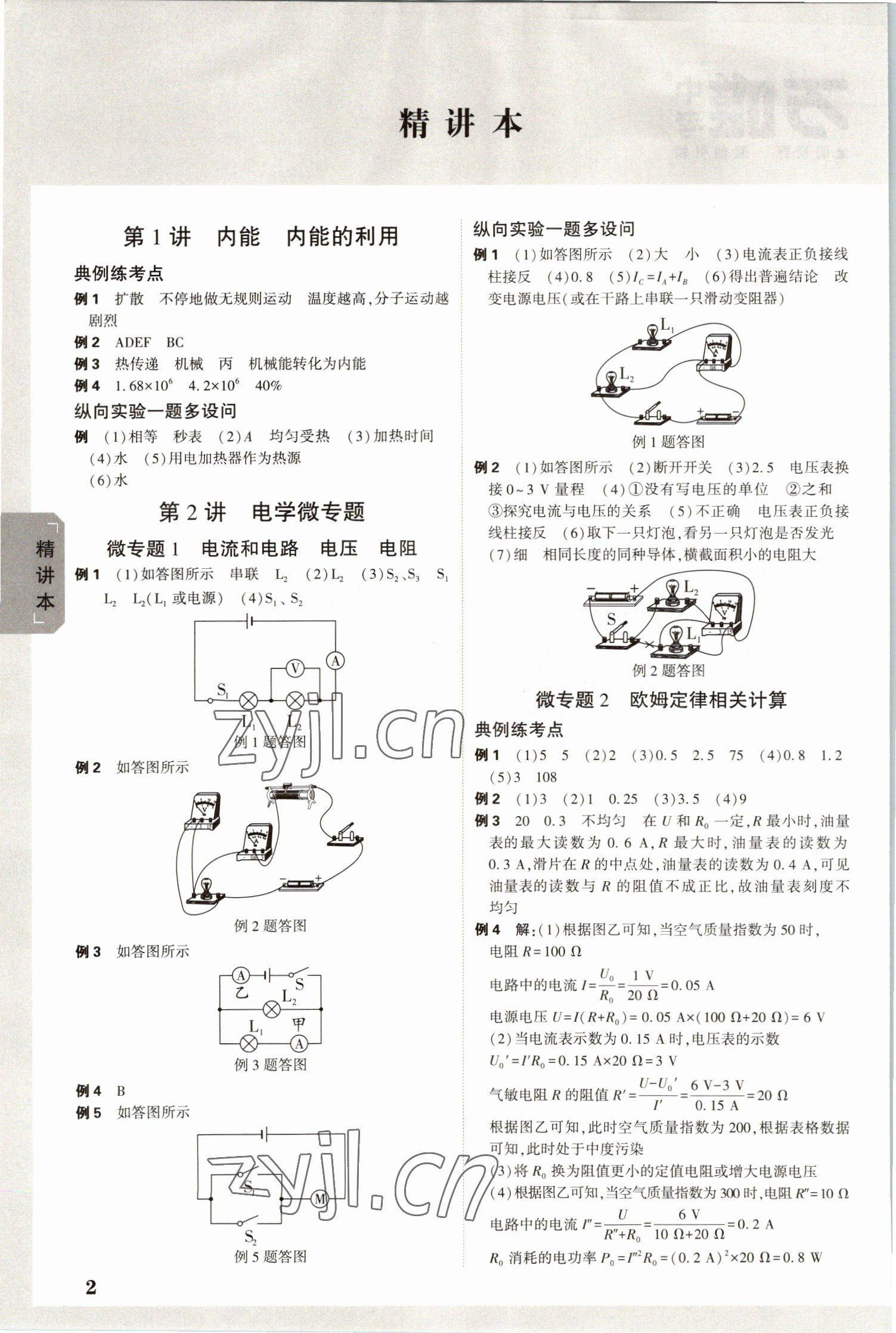 2023年万唯中考试题研究物理河南专版 参考答案第1页