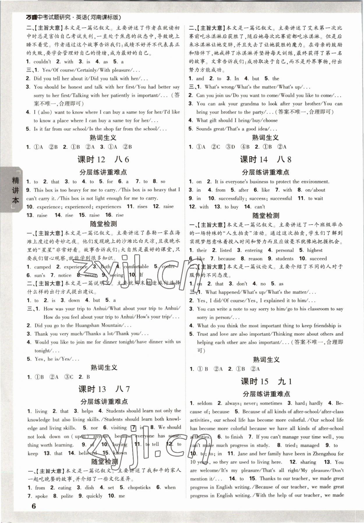 2023年萬(wàn)唯中考試題研究英語(yǔ)課標(biāo)版河南專(zhuān)版 參考答案第5頁(yè)