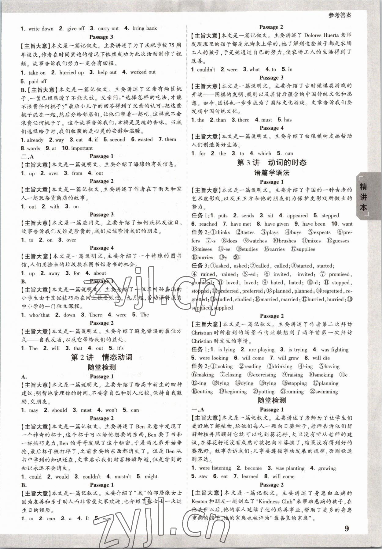 2023年万唯中考试题研究英语课标版河南专版 参考答案第8页