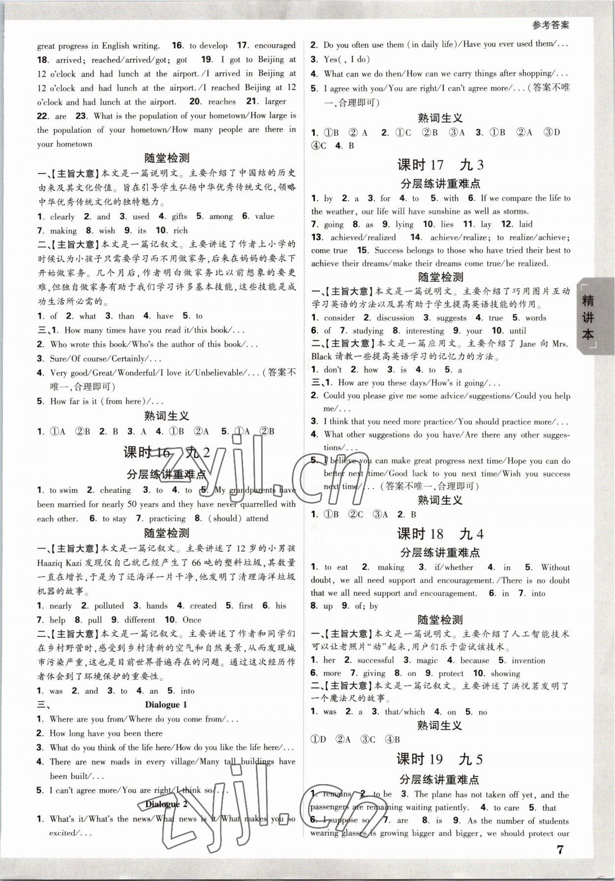 2023年万唯中考试题研究英语课标版河南专版 参考答案第6页