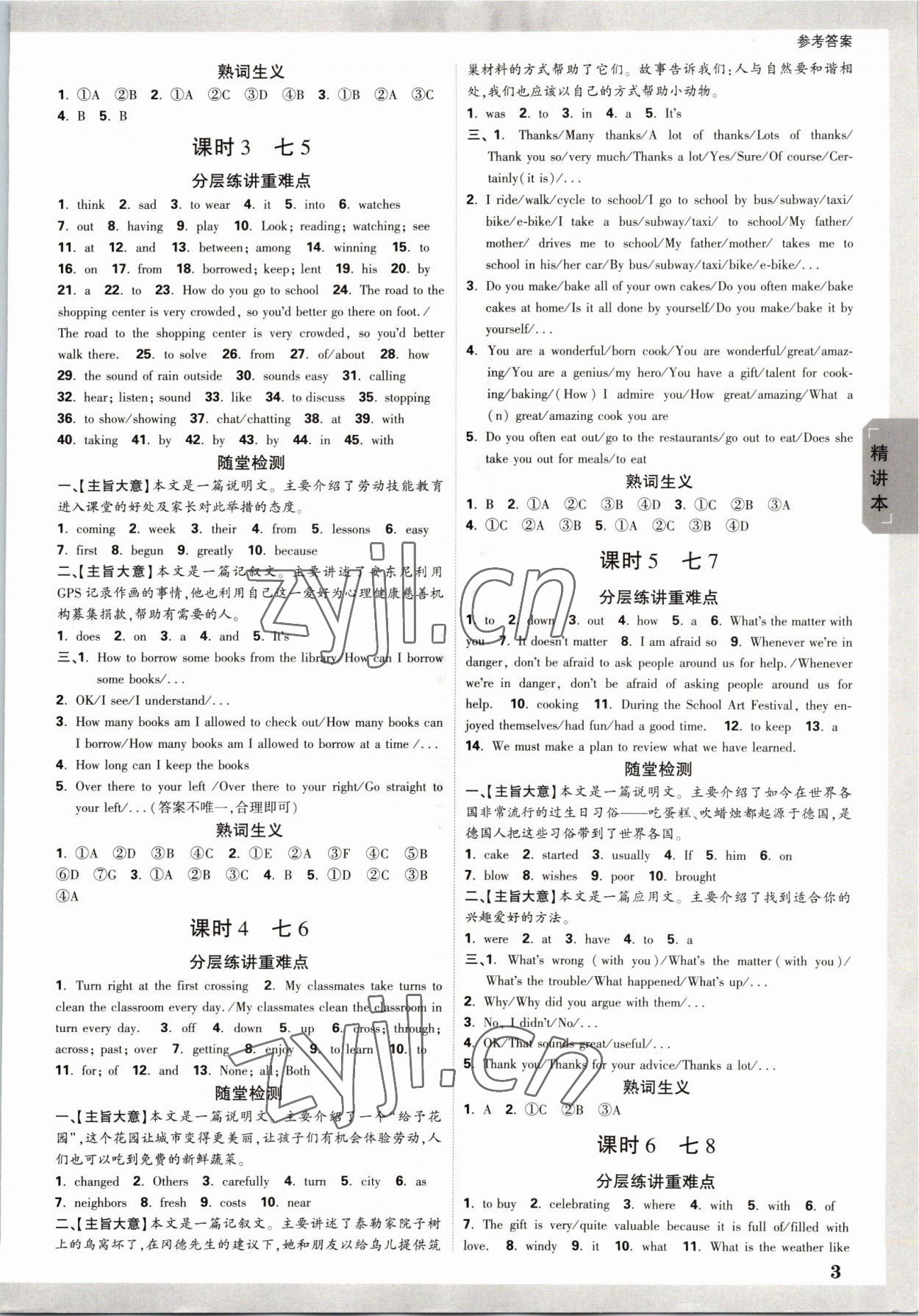 2023年万唯中考试题研究英语课标版河南专版 参考答案第2页