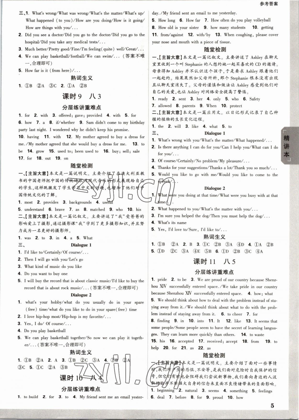 2023年万唯中考试题研究英语课标版河南专版 参考答案第4页