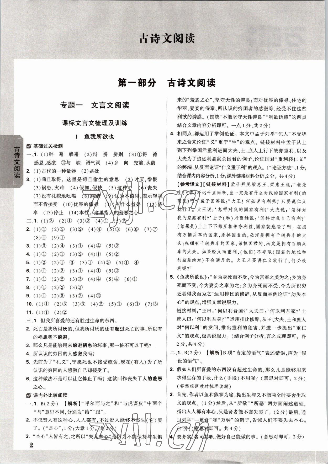 2023年万唯中考试题研究语文河南专版 参考答案第1页