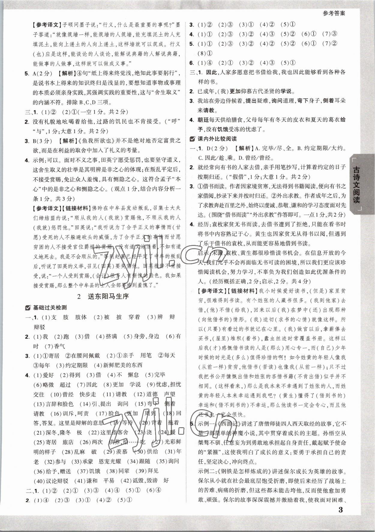 2023年万唯中考试题研究语文河南专版 参考答案第2页