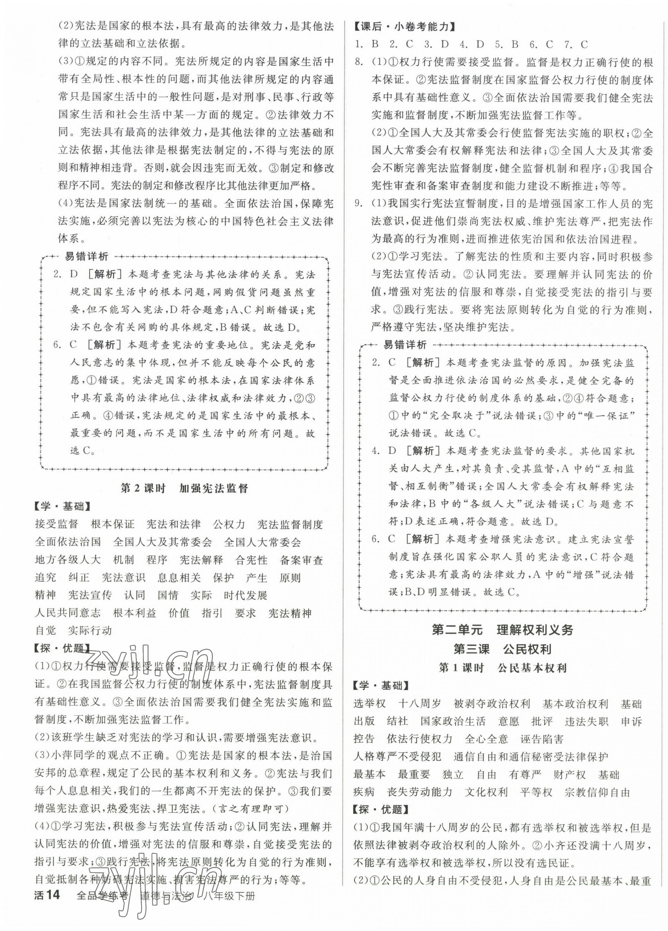 2023年全品学练考八年级道德与法治下册人教版徐州专版 第3页