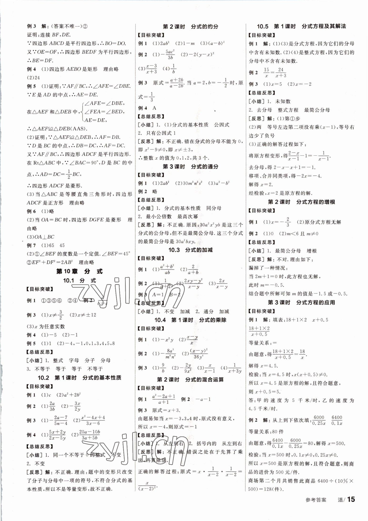 2023年全品学练考八年级数学下册苏科版徐州专版 第3页