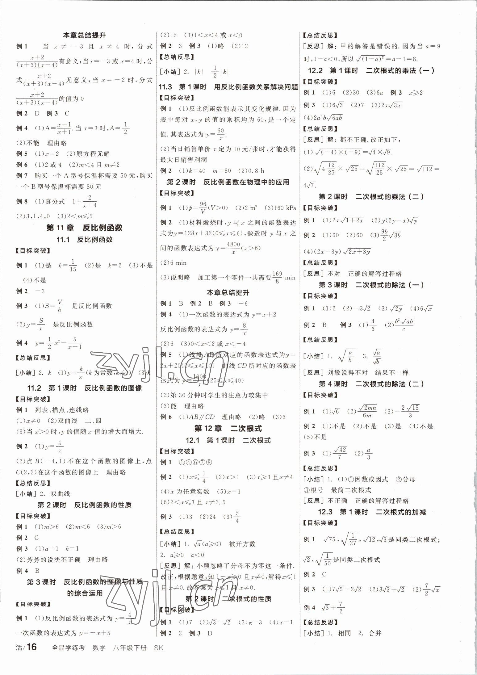 2023年全品學練考八年級數(shù)學下冊蘇科版徐州專版 第4頁