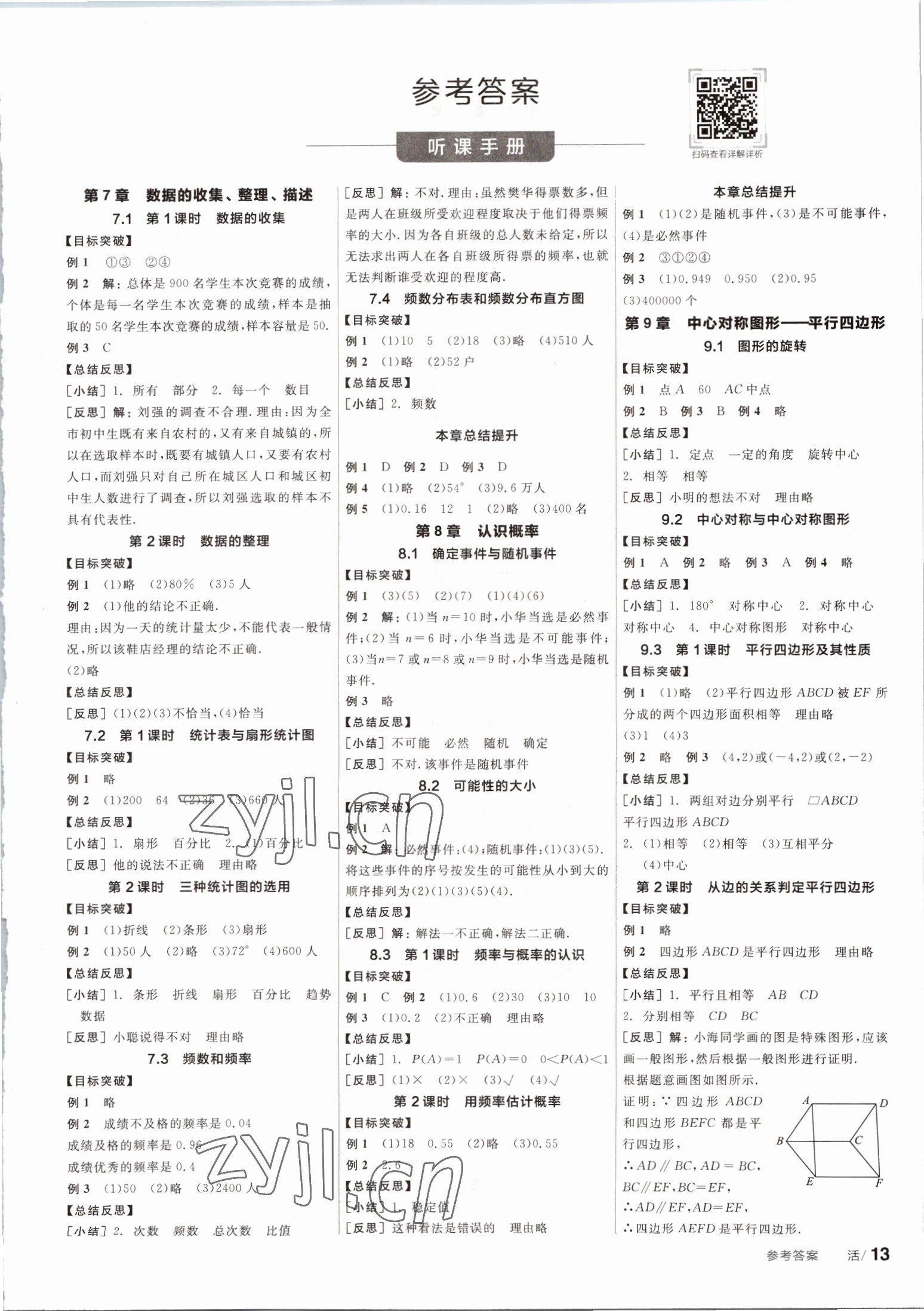 2023年全品学练考八年级数学下册苏科版徐州专版 第1页