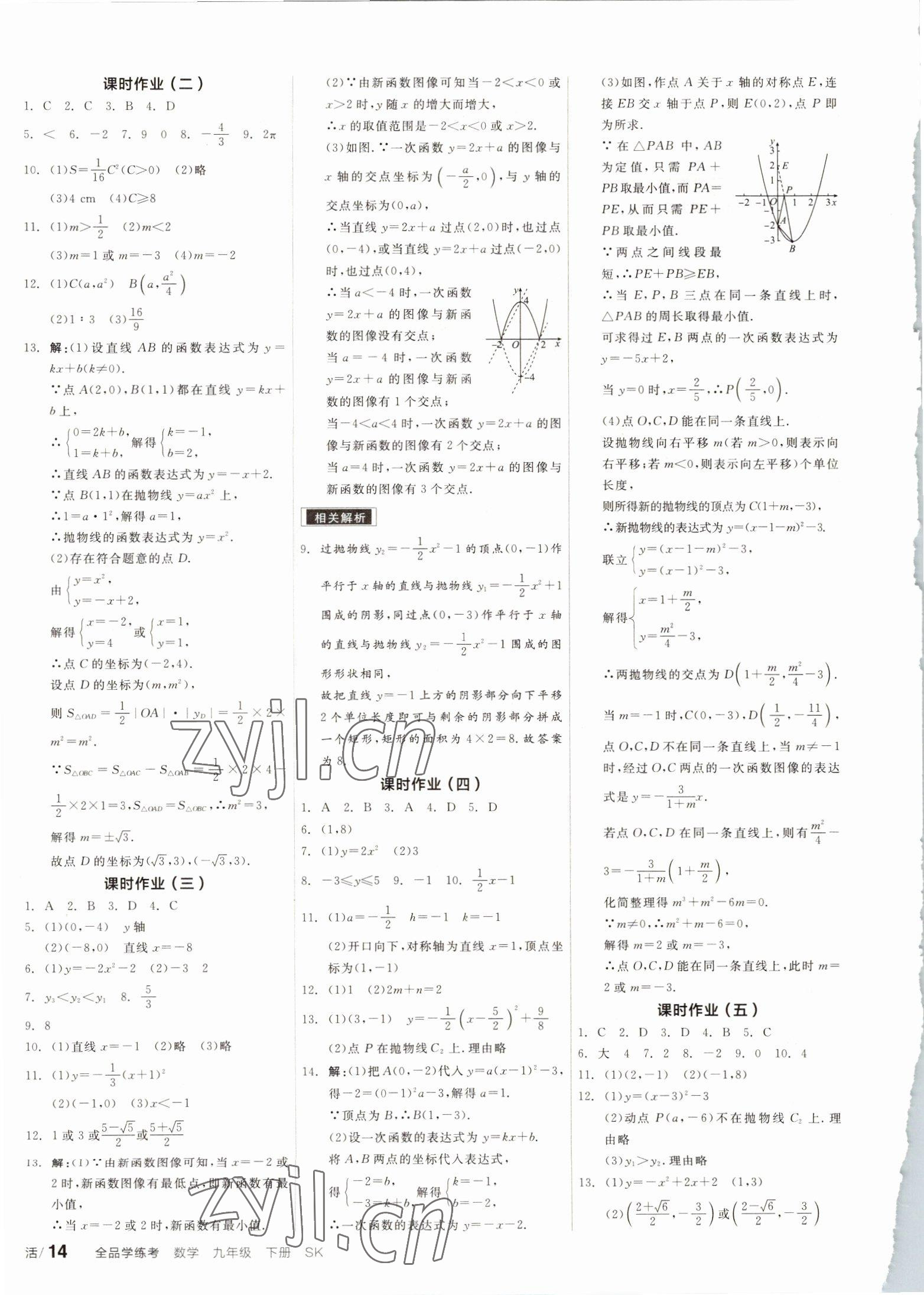 2023年全品学练考九年级数学下册苏科版徐州专版 第6页