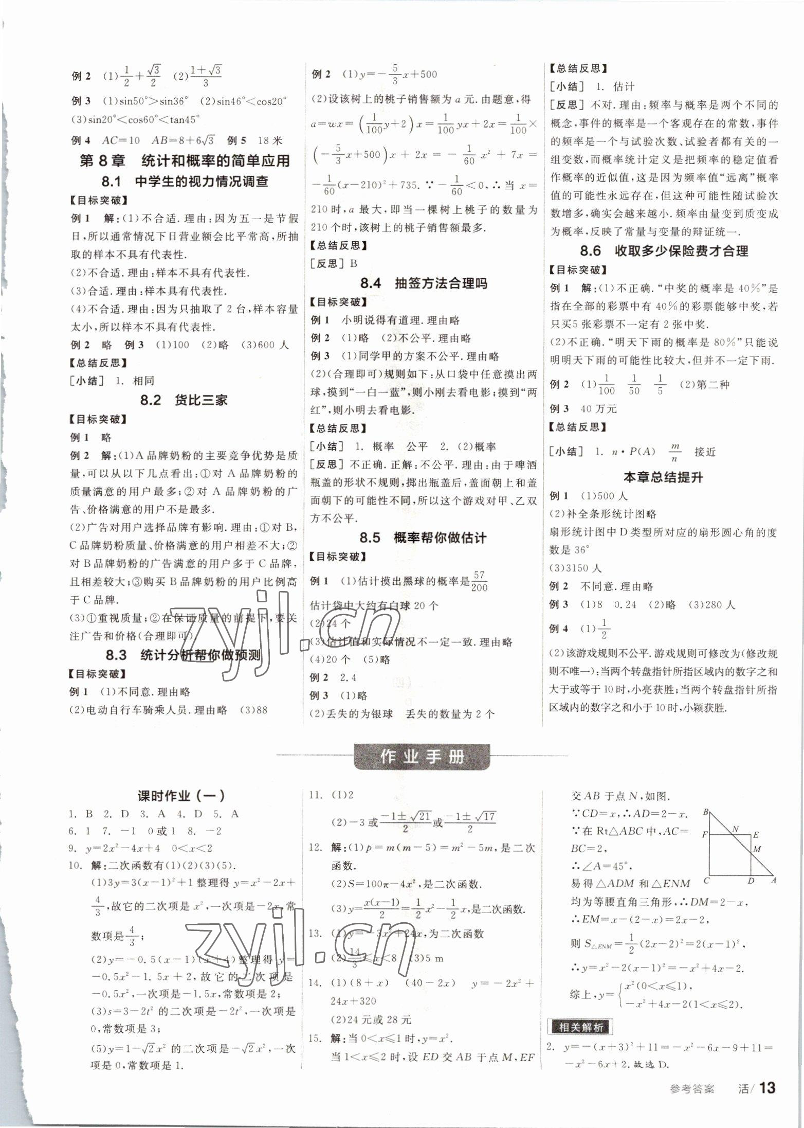 2023年全品学练考九年级数学下册苏科版徐州专版 第5页