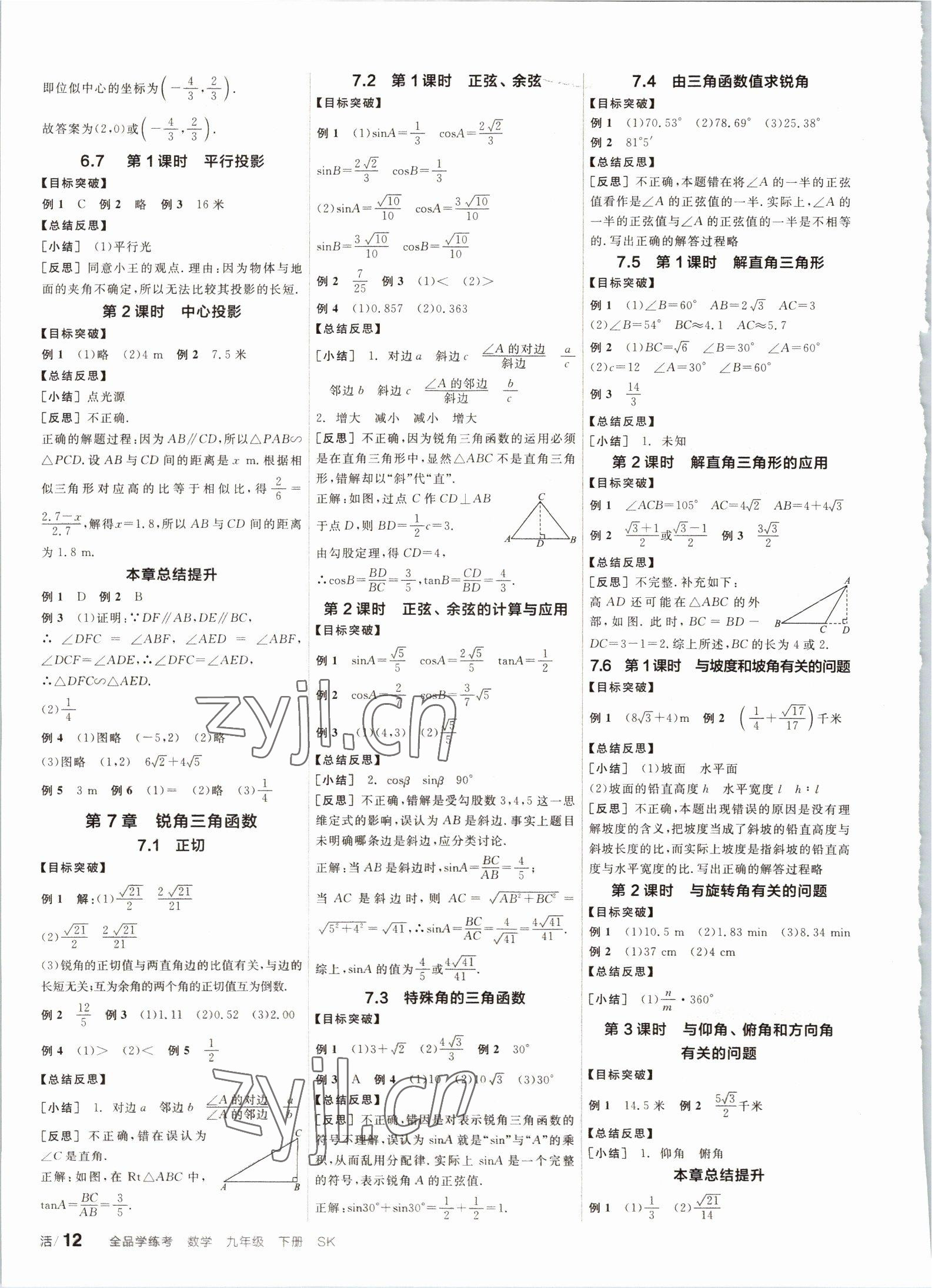 2023年全品学练考九年级数学下册苏科版徐州专版 第4页