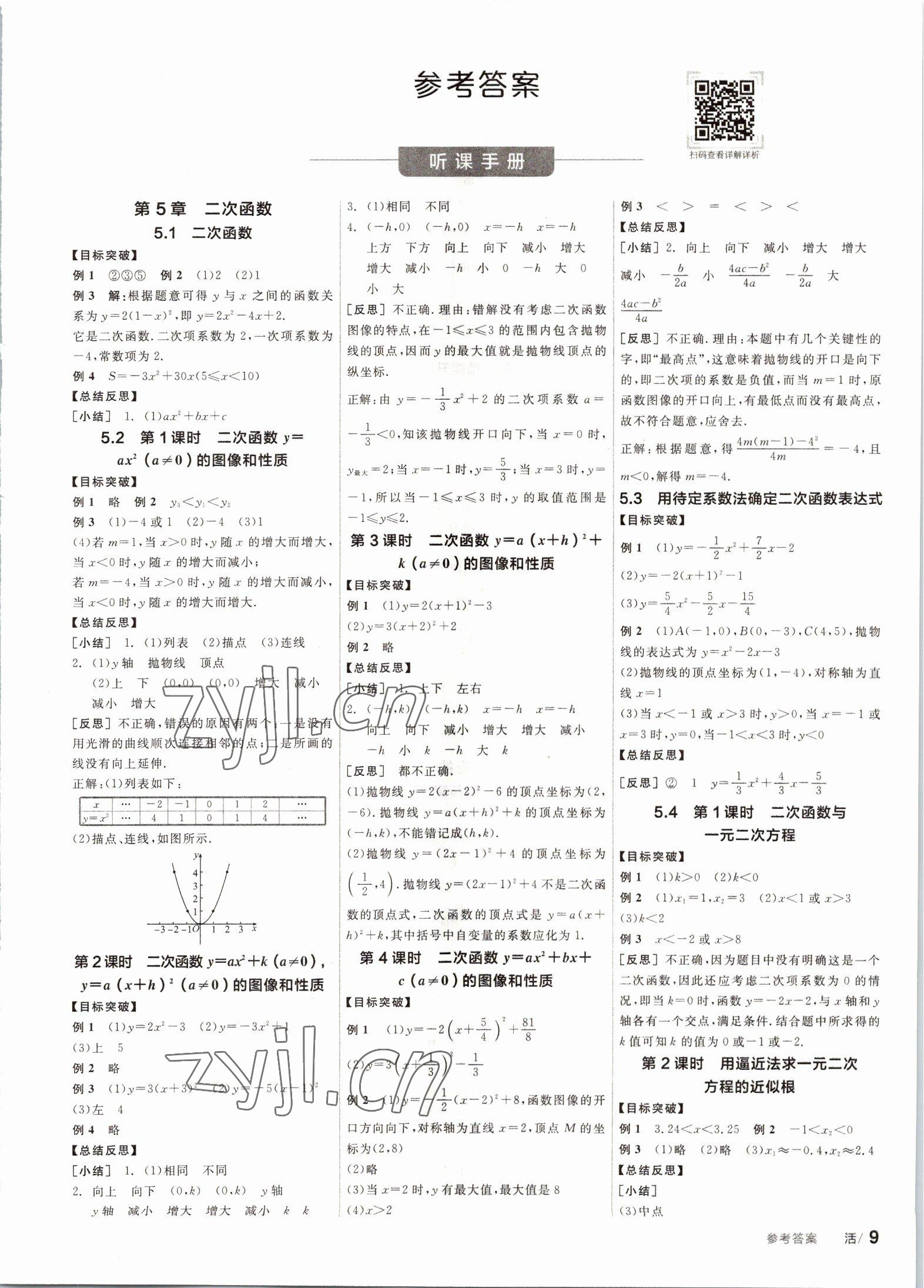 2023年全品学练考九年级数学下册苏科版徐州专版 第1页