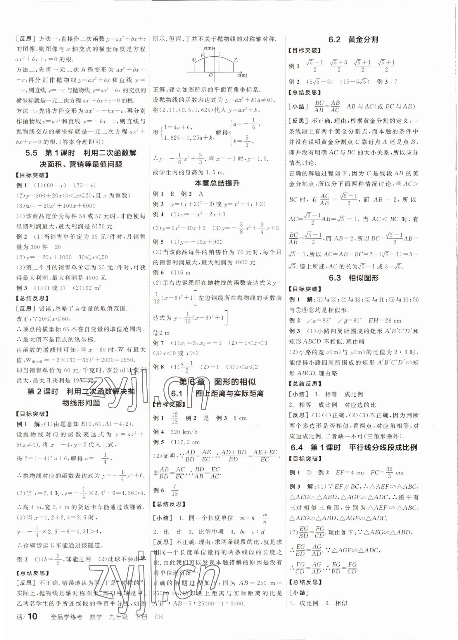 2023年全品学练考九年级数学下册苏科版徐州专版 第2页