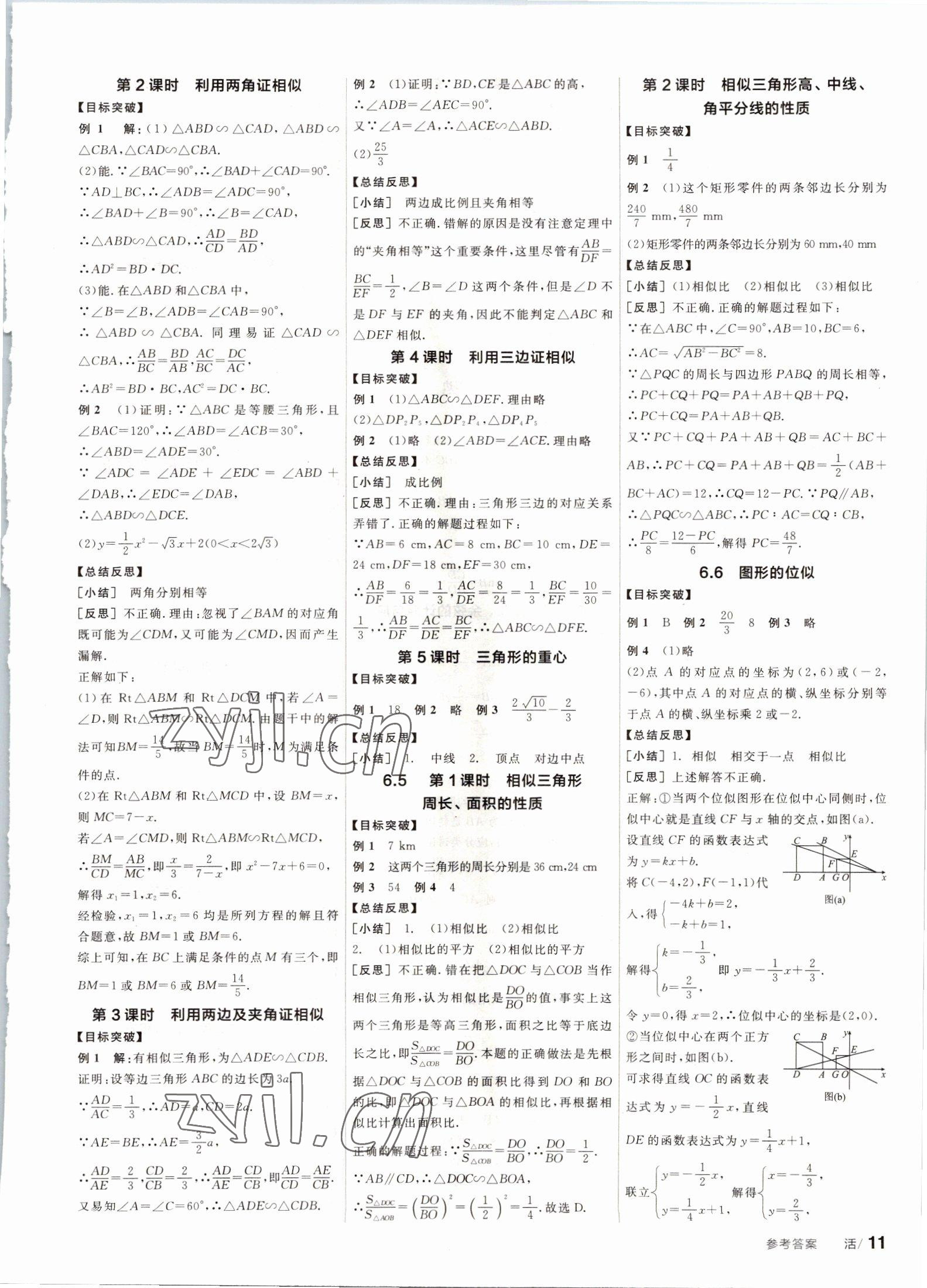 2023年全品学练考九年级数学下册苏科版徐州专版 第3页