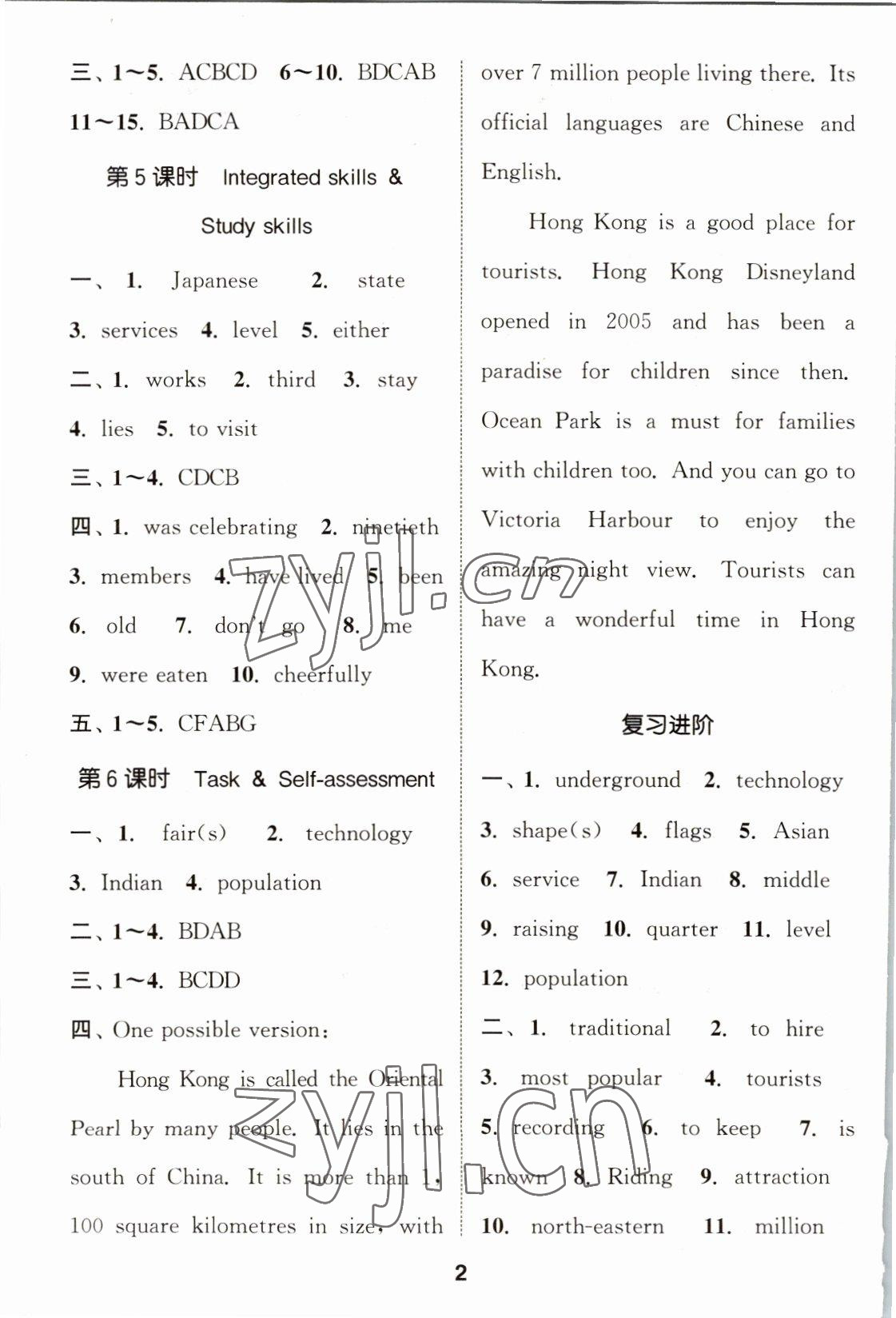 2023年通城学典课时作业本九年级英语下册译林版宿迁专版 第2页