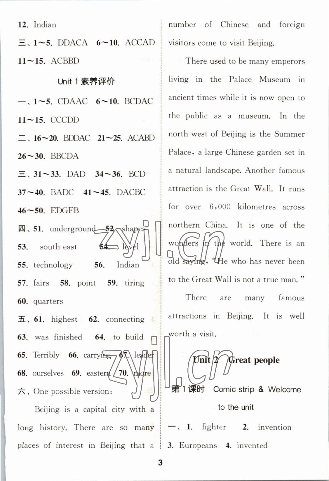 2023年通城学典课时作业本九年级英语下册译林版宿迁专版 第3页