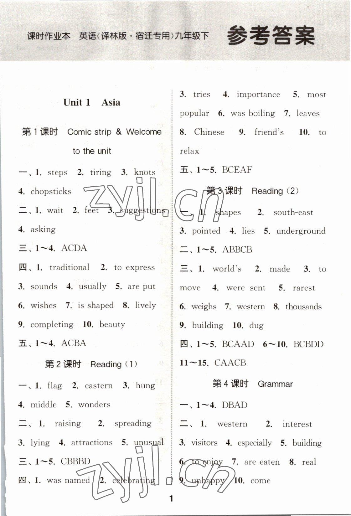 2023年通城學(xué)典課時作業(yè)本九年級英語下冊譯林版宿遷專版 第1頁