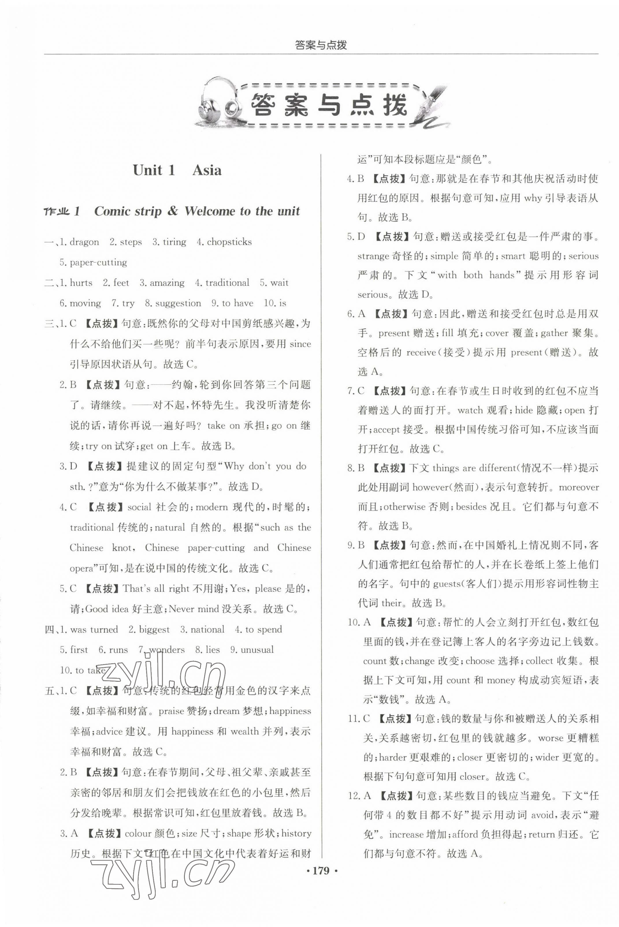 2023年啟東中學(xué)作業(yè)本九年級(jí)英語(yǔ)下冊(cè)譯林版宿遷專版 第1頁(yè)