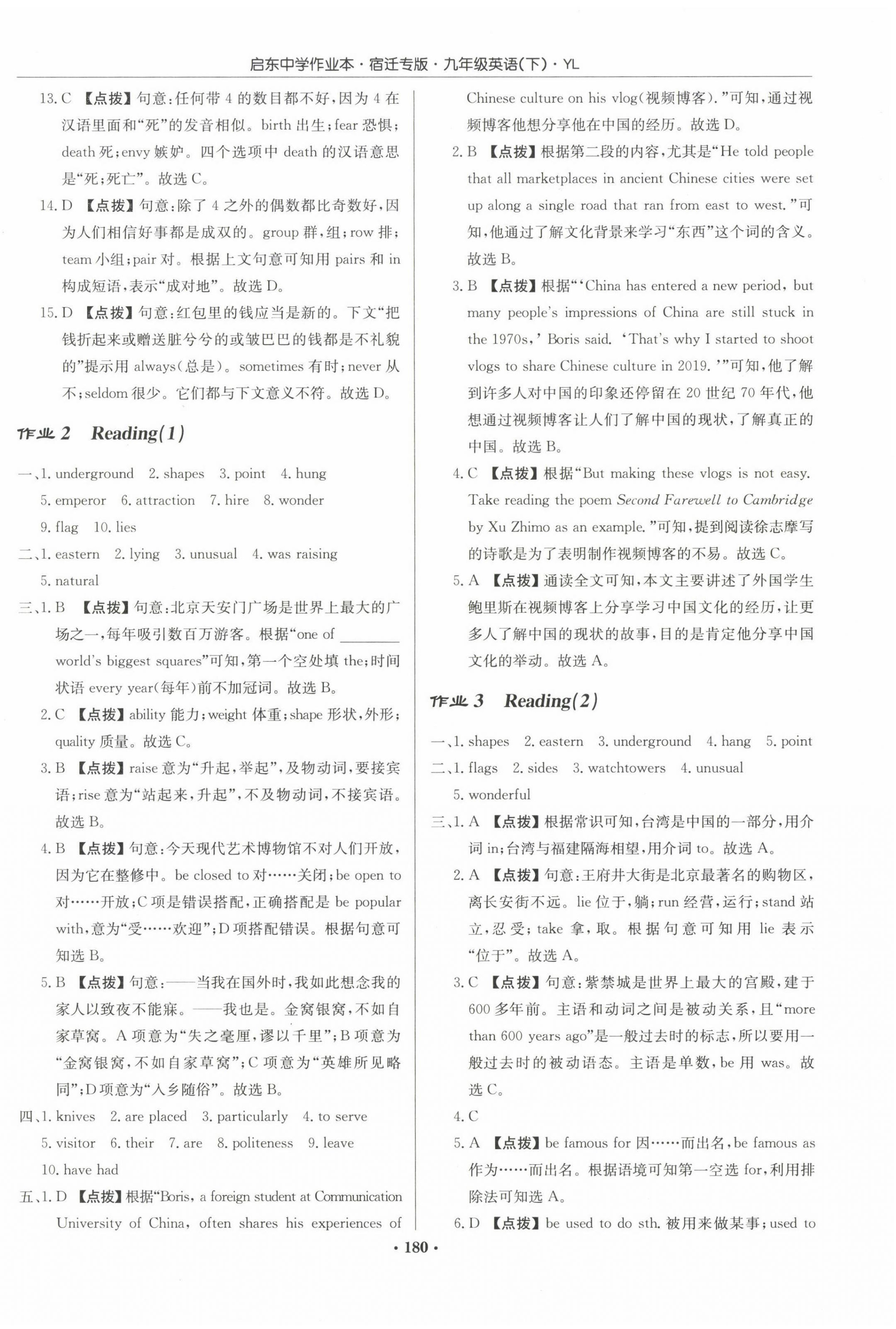 2023年啟東中學作業(yè)本九年級英語下冊譯林版宿遷專版 第2頁