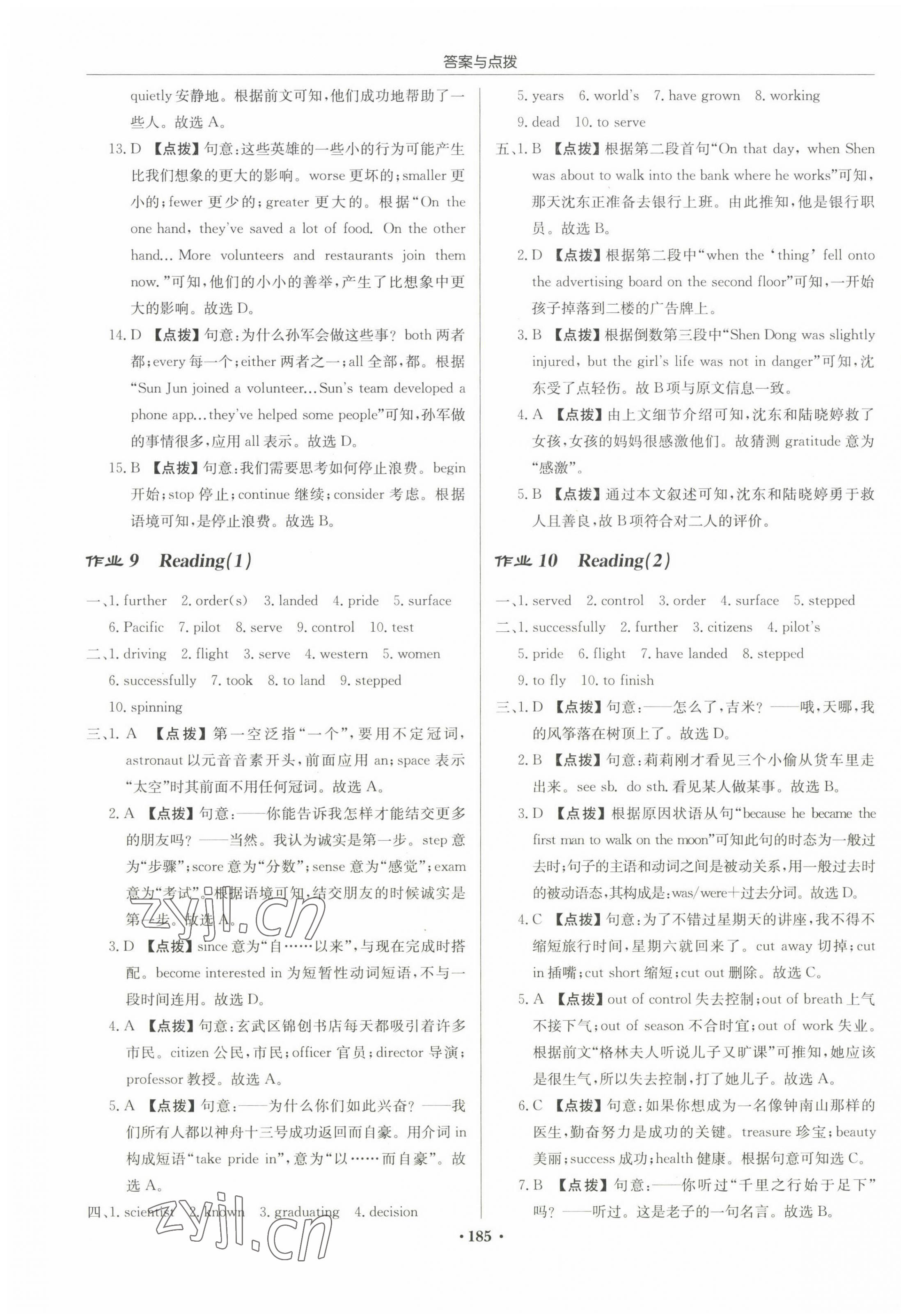 2023年啟東中學(xué)作業(yè)本九年級(jí)英語下冊譯林版宿遷專版 第7頁