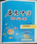 2023年啟東中學作業(yè)本九年級英語下冊譯林版宿遷專版