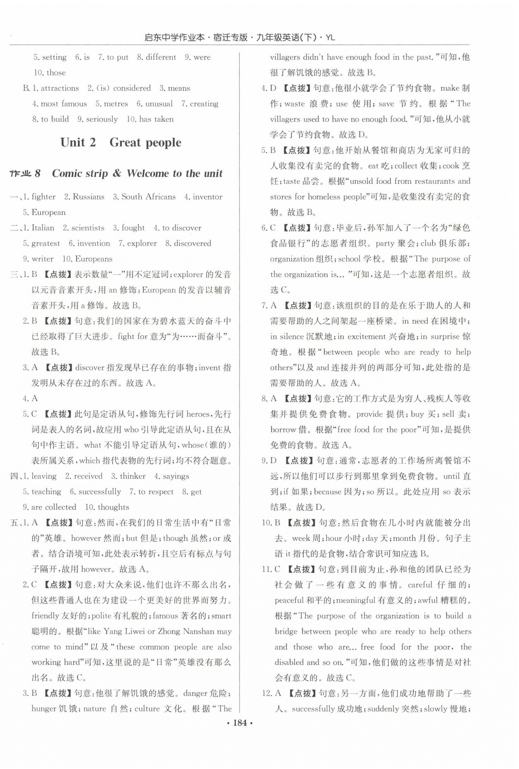 2023年啟東中學(xué)作業(yè)本九年級(jí)英語(yǔ)下冊(cè)譯林版宿遷專版 第6頁(yè)