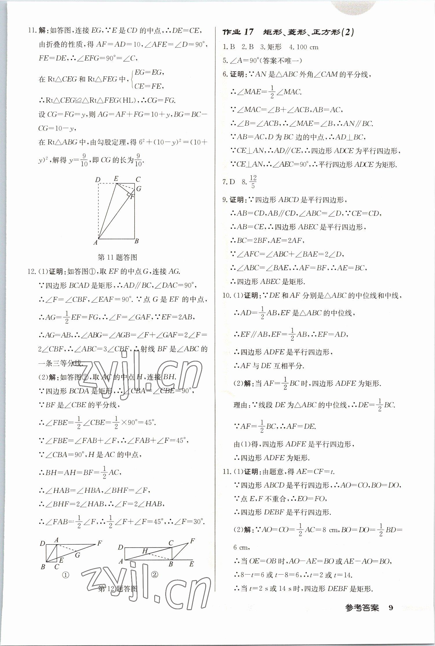 2023年启东中学作业本八年级数学下册苏科版宿迁专版 第9页