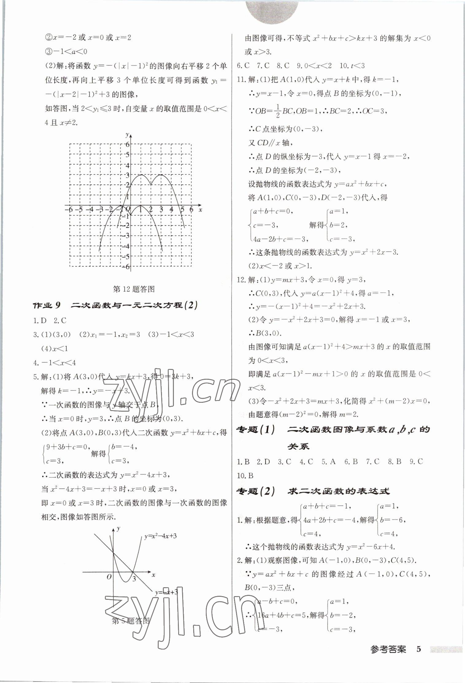 2023年启东中学作业本九年级数学下册苏科版宿迁专版 第5页