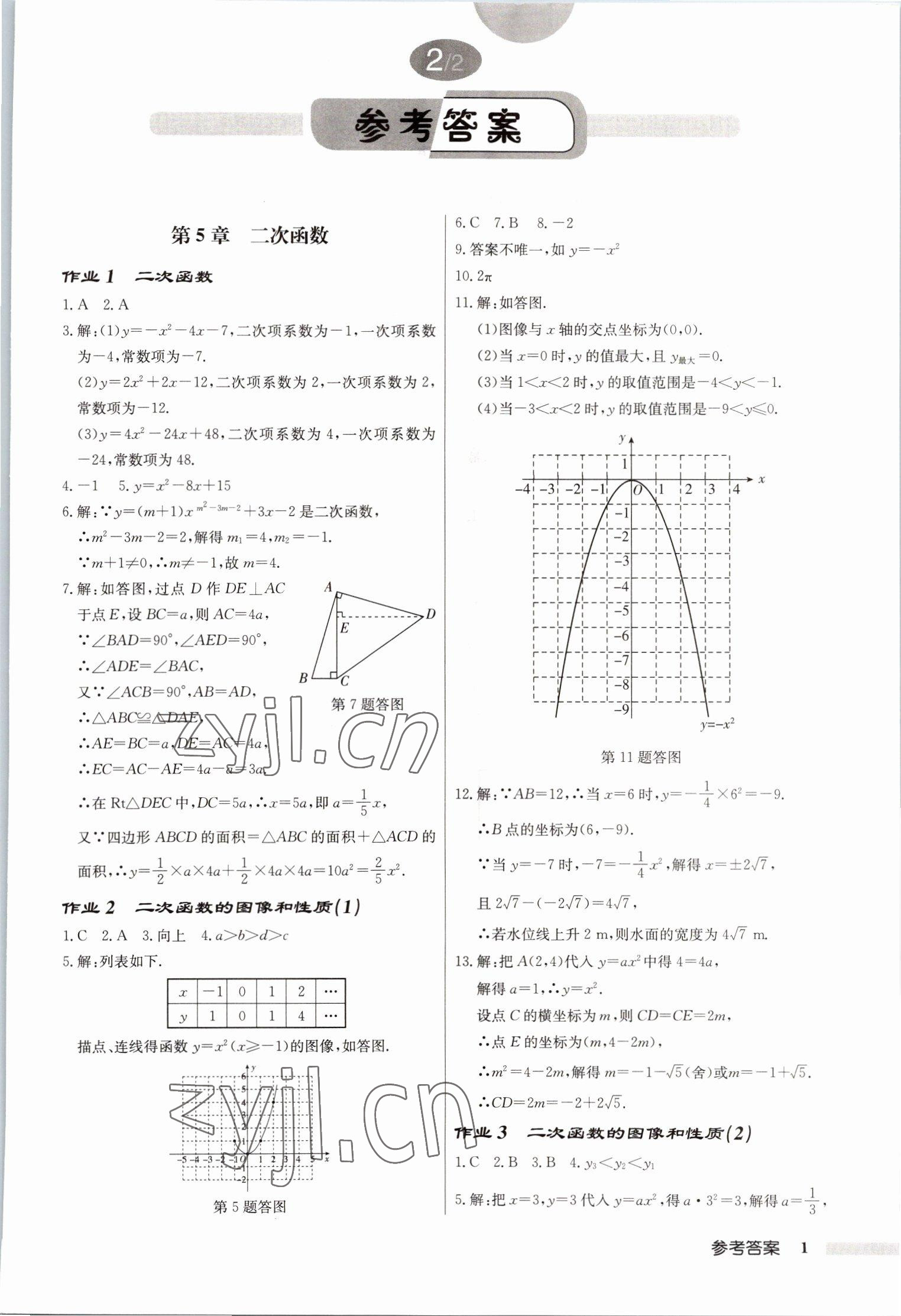 2023年启东中学作业本九年级数学下册苏科版宿迁专版 第1页