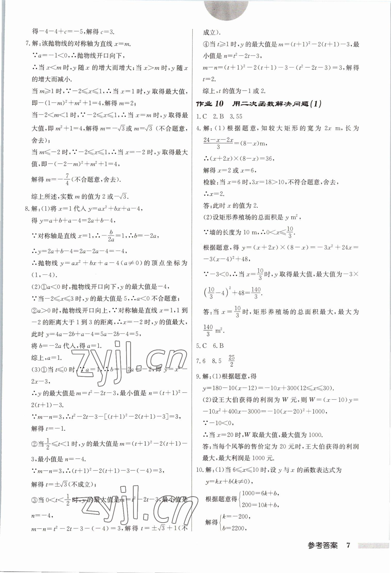 2023年启东中学作业本九年级数学下册苏科版宿迁专版 第7页