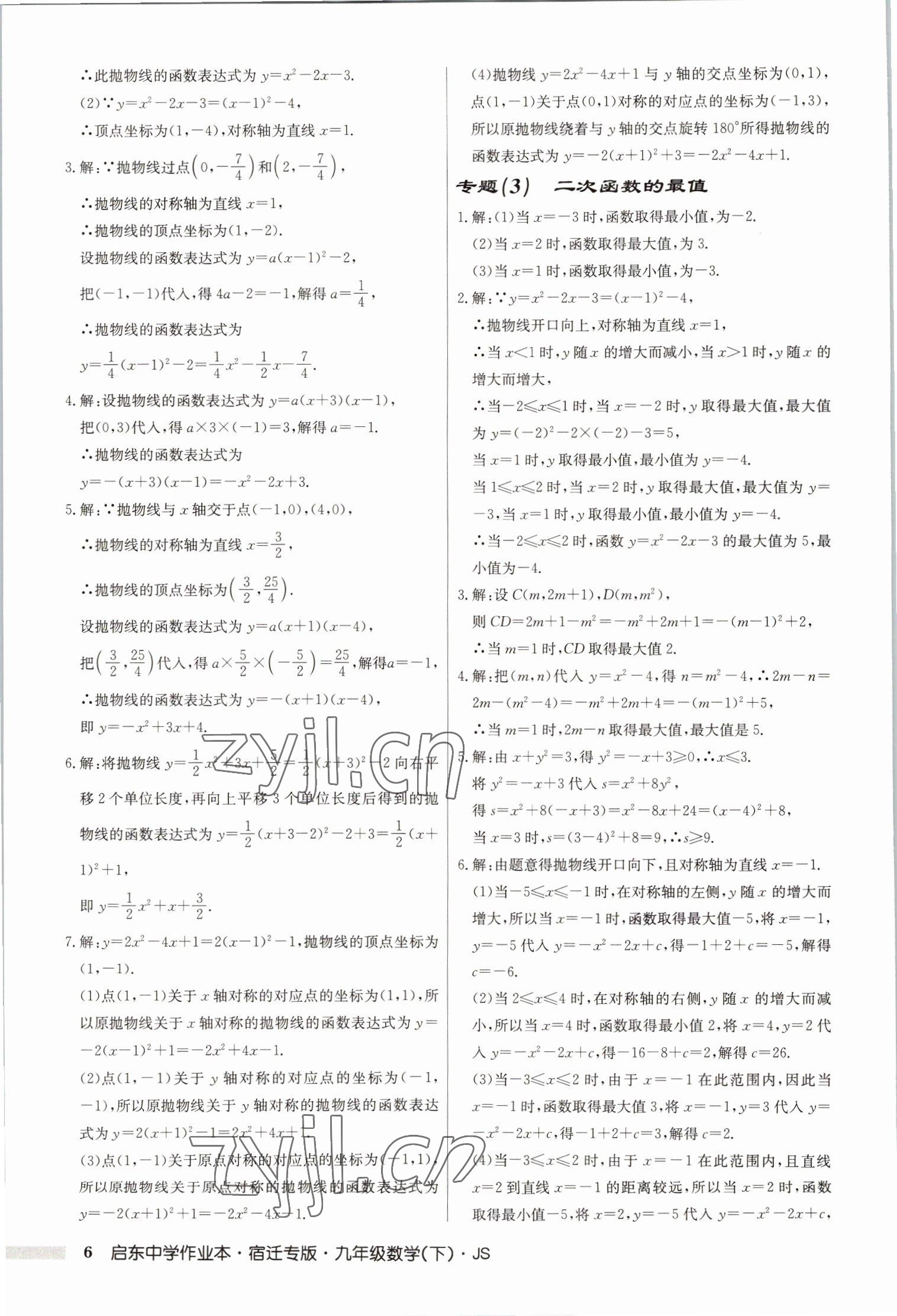 2023年啟東中學(xué)作業(yè)本九年級(jí)數(shù)學(xué)下冊(cè)蘇科版宿遷專(zhuān)版 第6頁(yè)