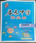 2023年启东中学作业本九年级数学下册苏科版宿迁专版