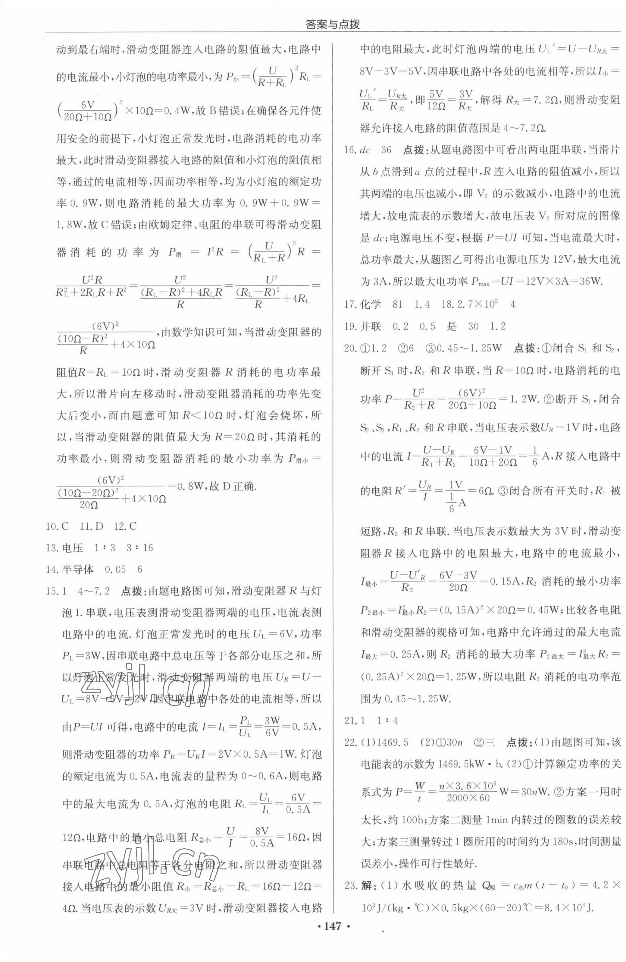 2023年啟東中學作業(yè)本九年級物理下冊蘇科版宿遷專版 第5頁