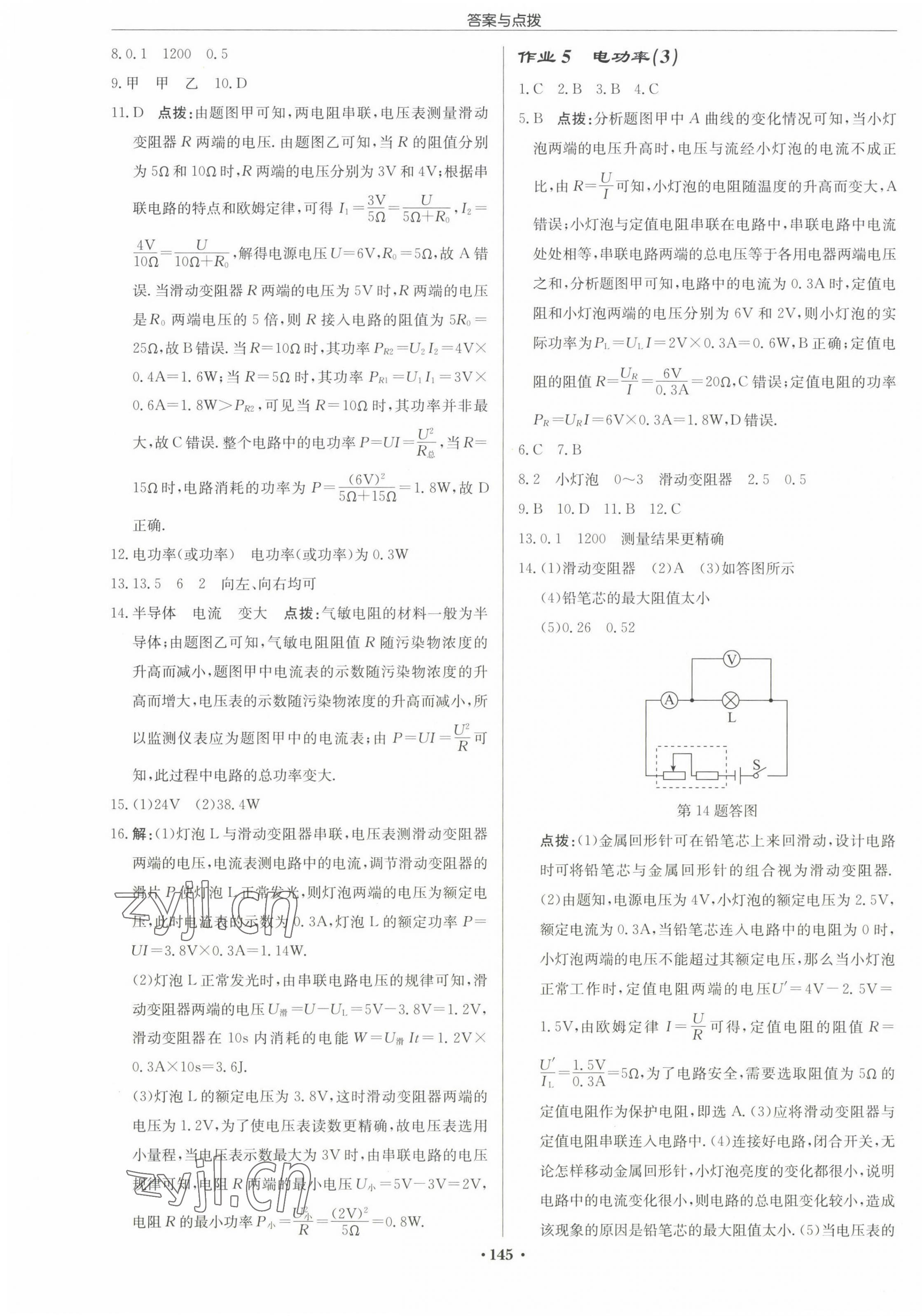 2023年啟東中學(xué)作業(yè)本九年級物理下冊蘇科版宿遷專版 第3頁