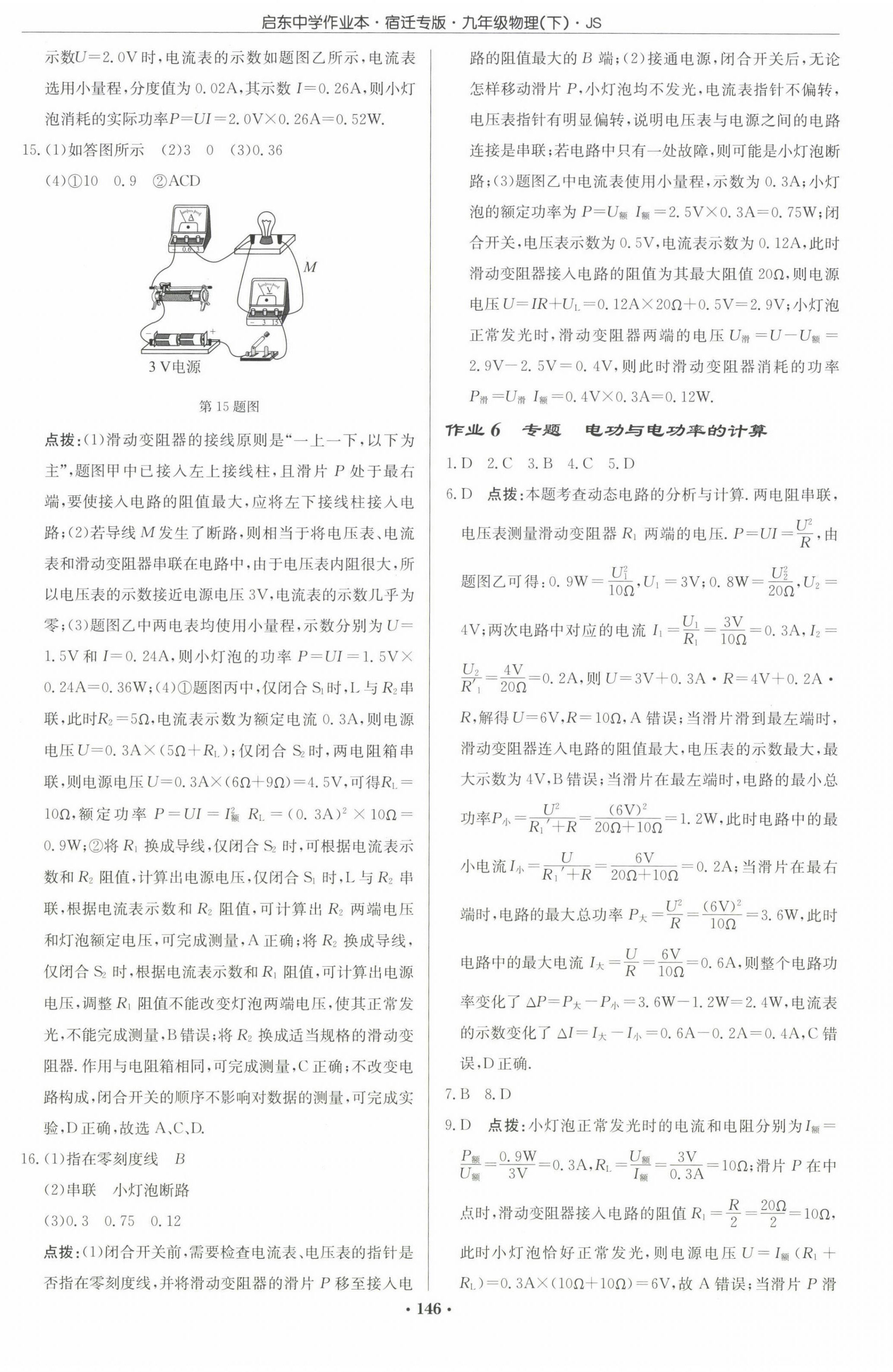 2023年啟東中學(xué)作業(yè)本九年級(jí)物理下冊(cè)蘇科版宿遷專版 第4頁(yè)