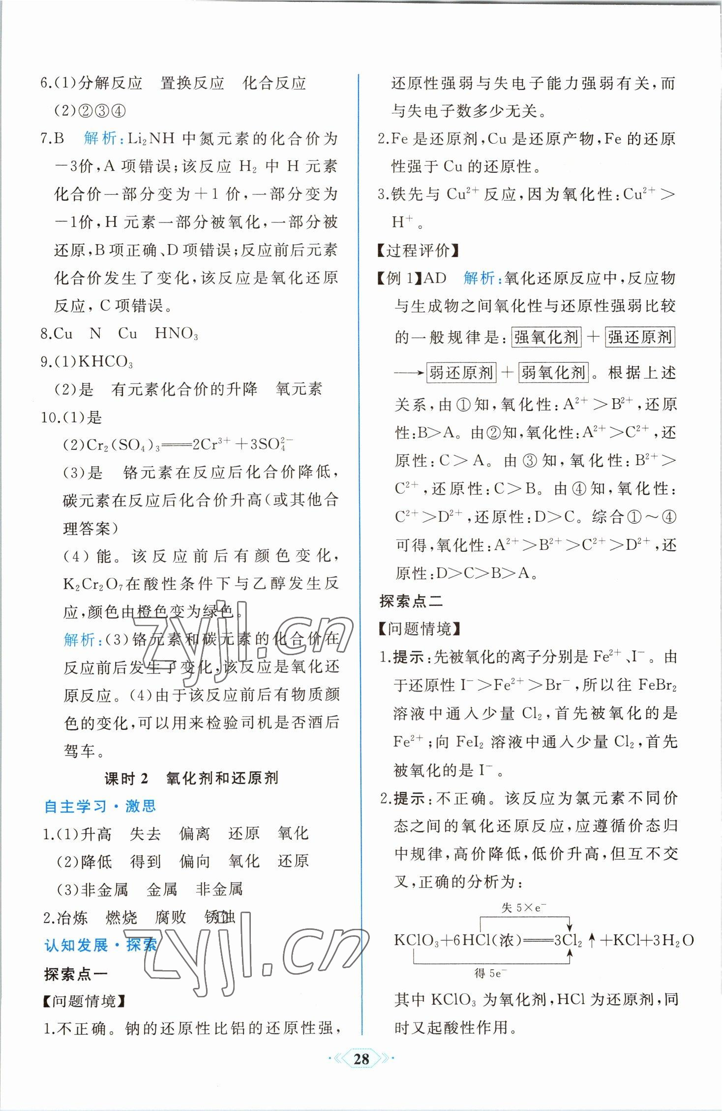 2022年同步解析與測評課時練人民教育出版社高一化學上冊人教版 第8頁