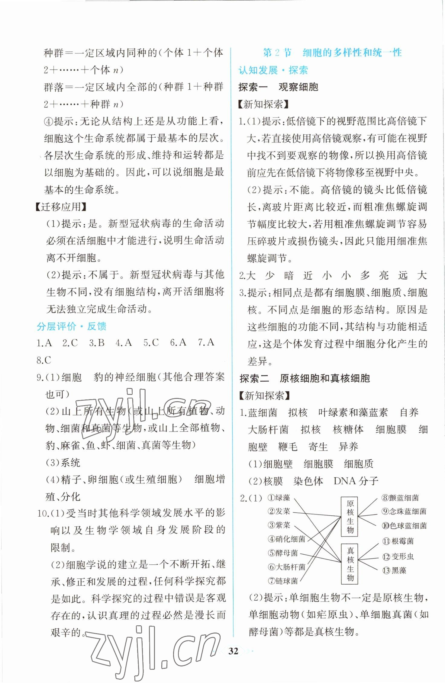 2022年同步解析與測評課時練生物必修1人教版 第2頁