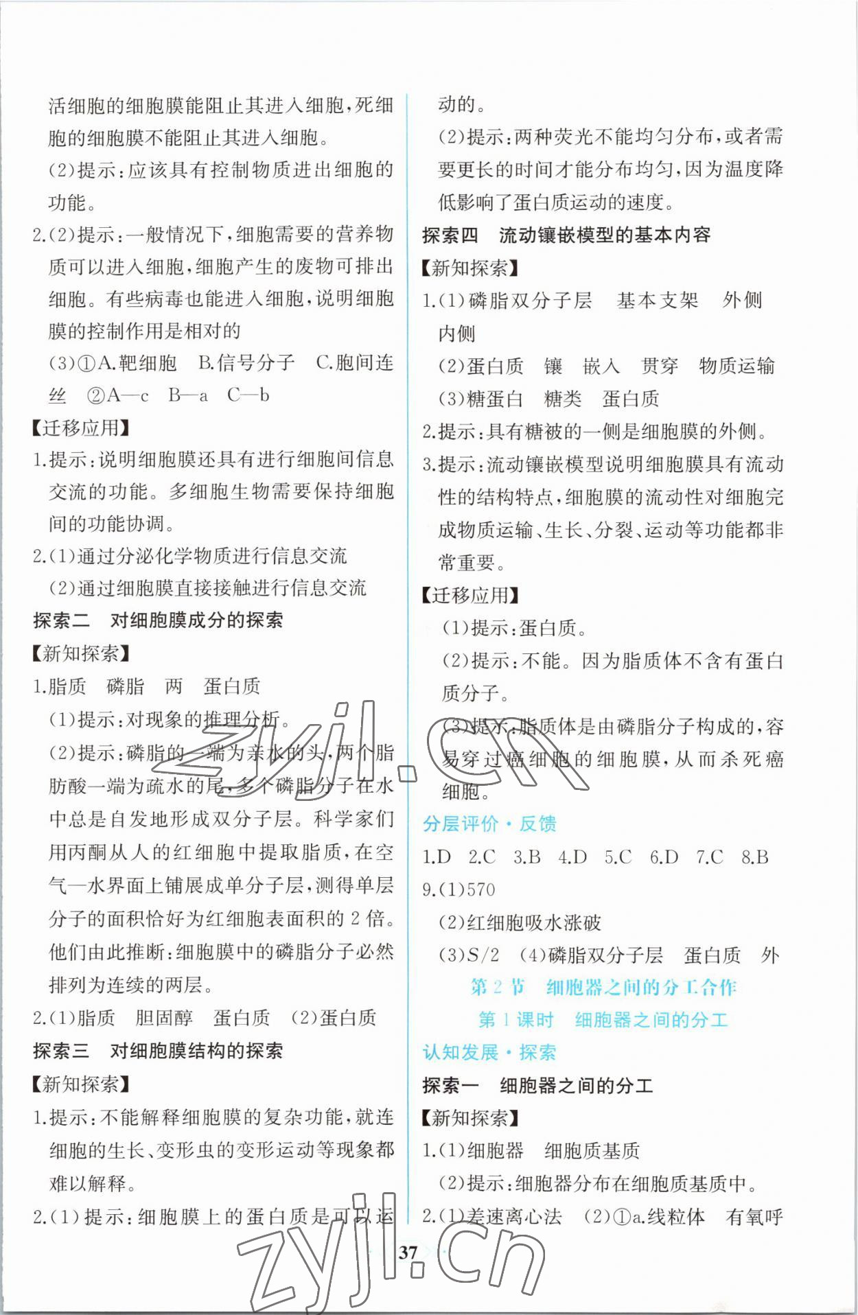 2022年同步解析與測(cè)評(píng)課時(shí)練生物必修1人教版 第7頁(yè)